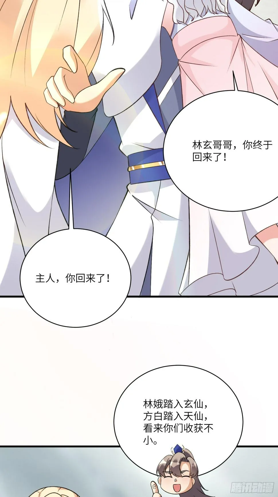 第221话 为师很“忙” 第18页