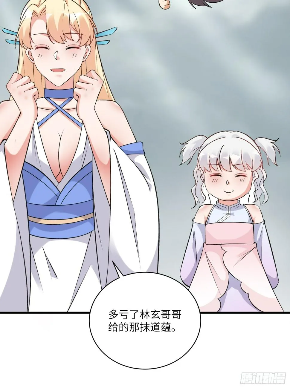 第221话 为师很“忙” 第19页