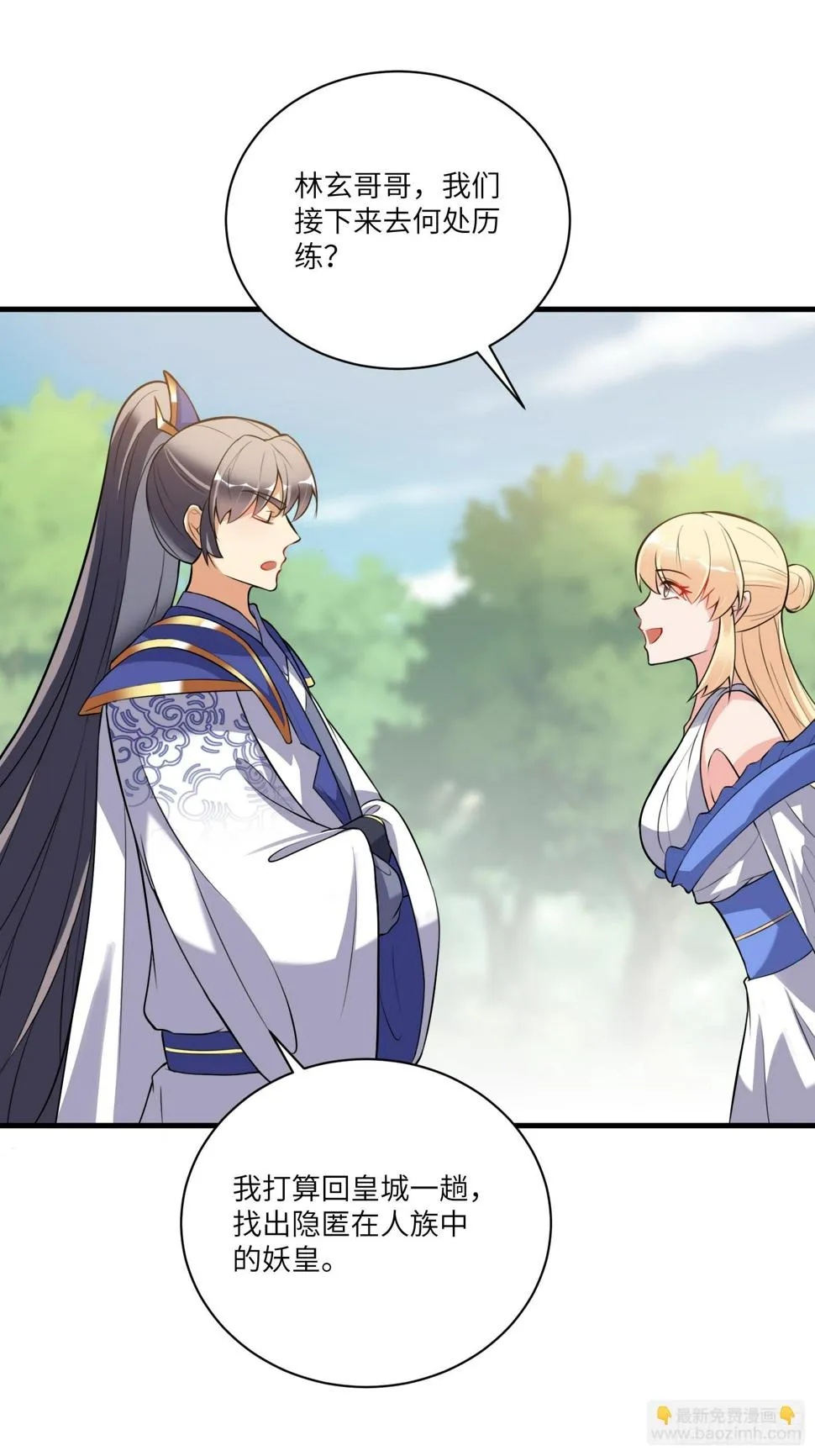第221话 为师很“忙” 第20页