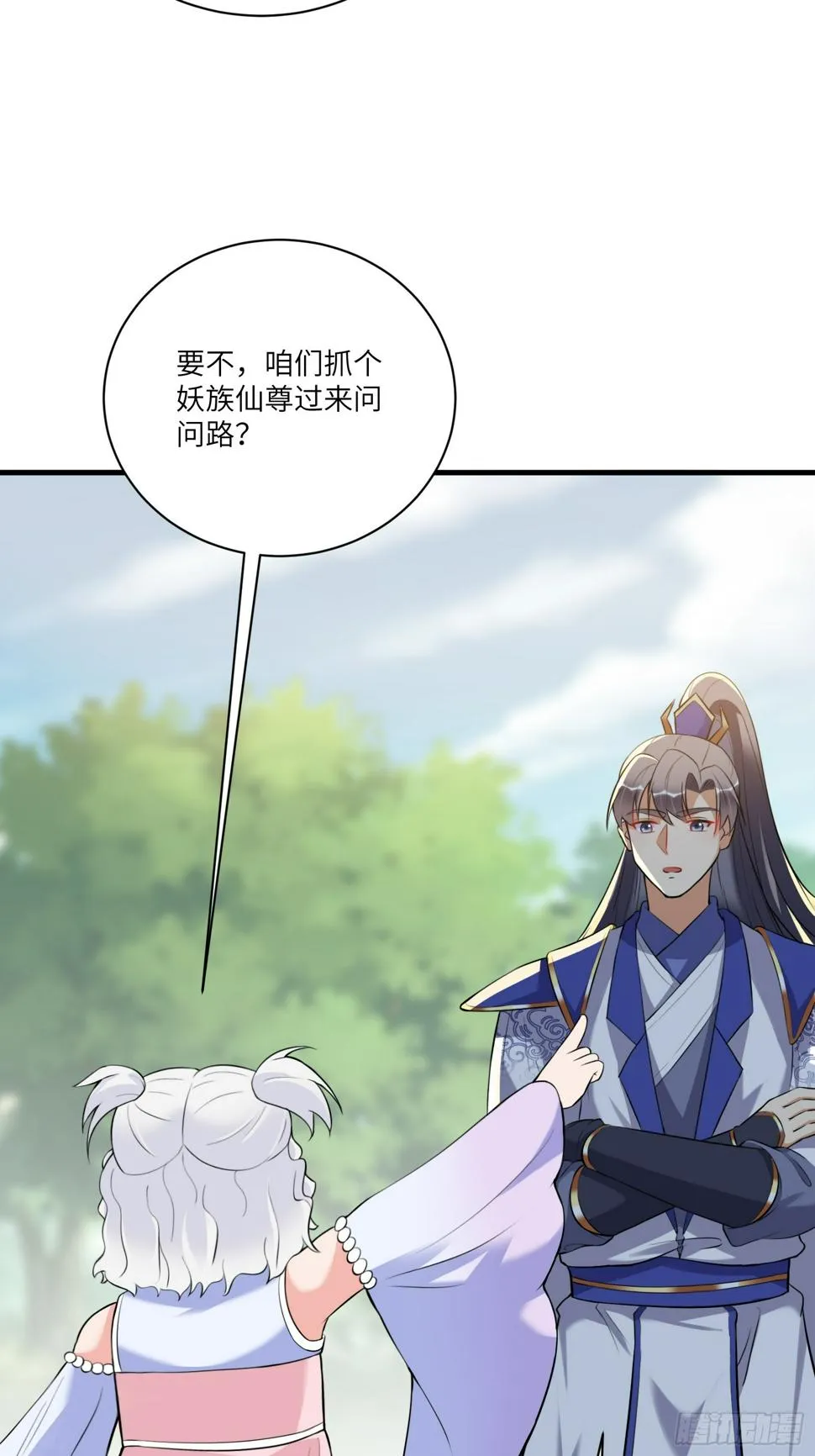 第221话 为师很“忙” 第22页