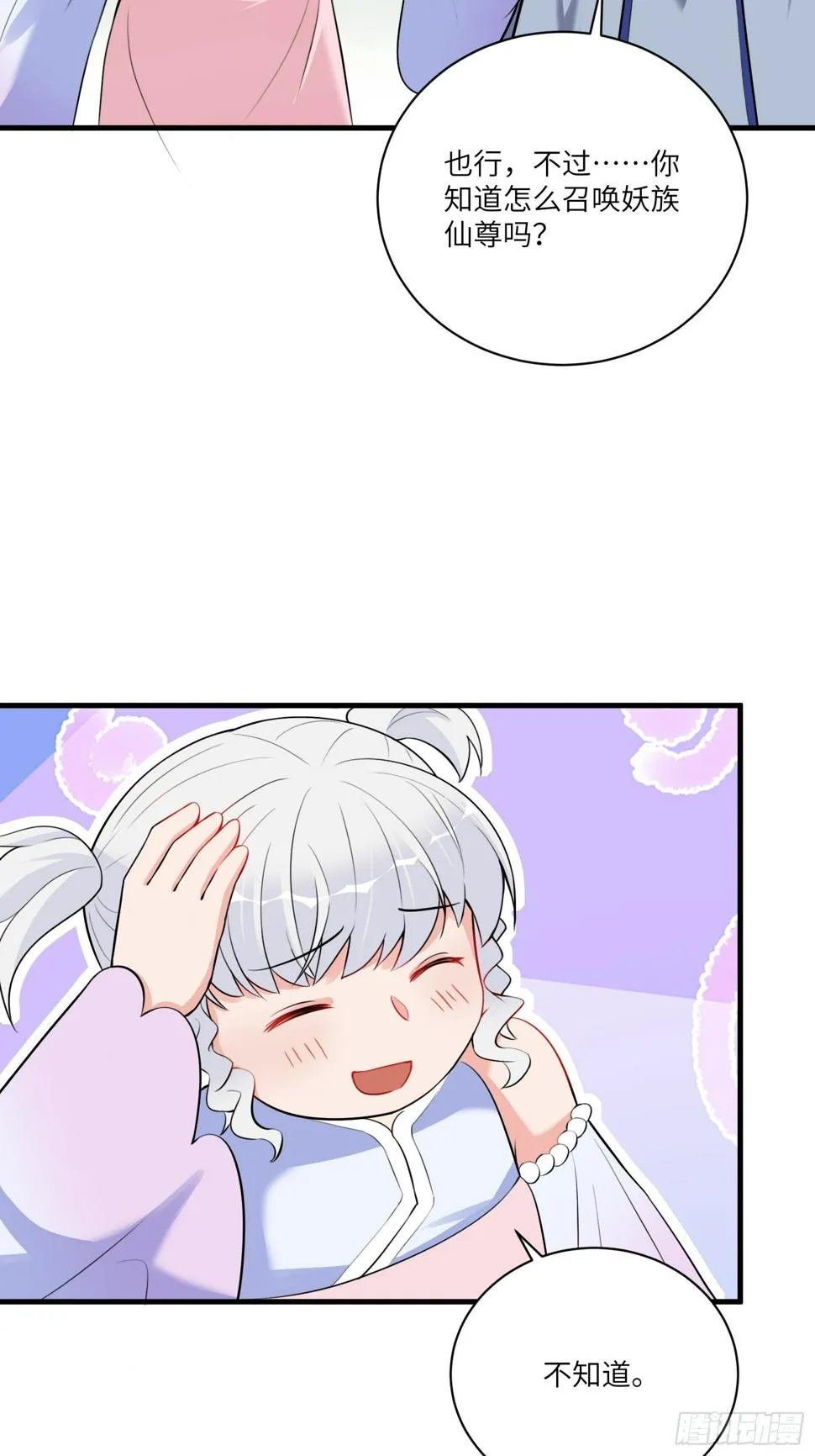 第221话 为师很“忙” 第23页