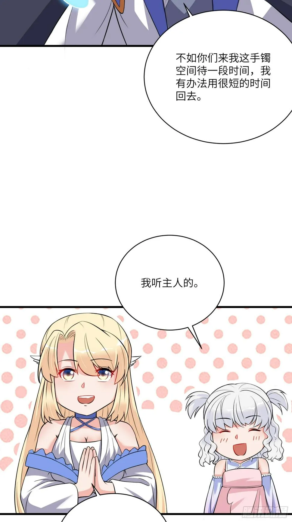 第221话 为师很“忙” 第25页