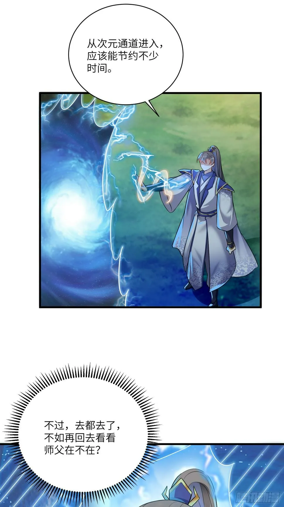 第221话 为师很“忙” 第29页