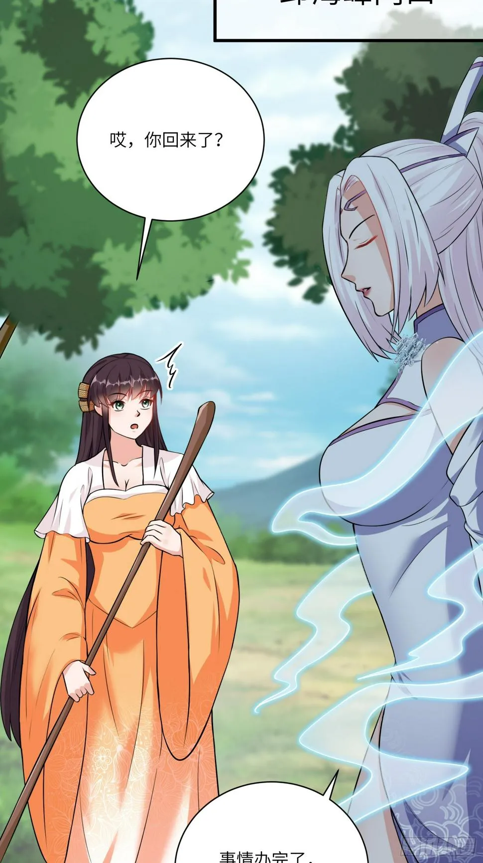 第221话 为师很“忙” 第31页