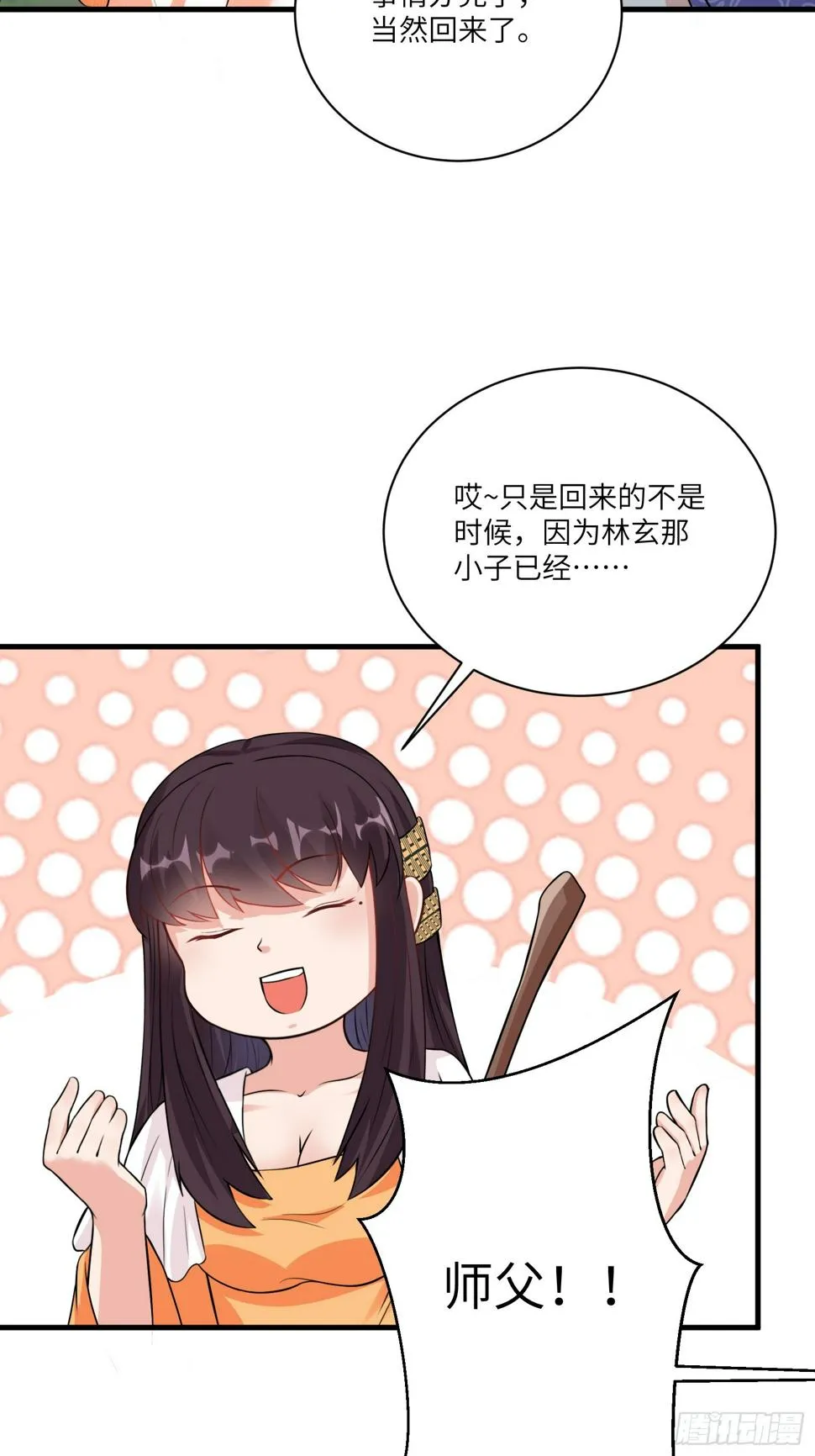 第221话 为师很“忙” 第32页