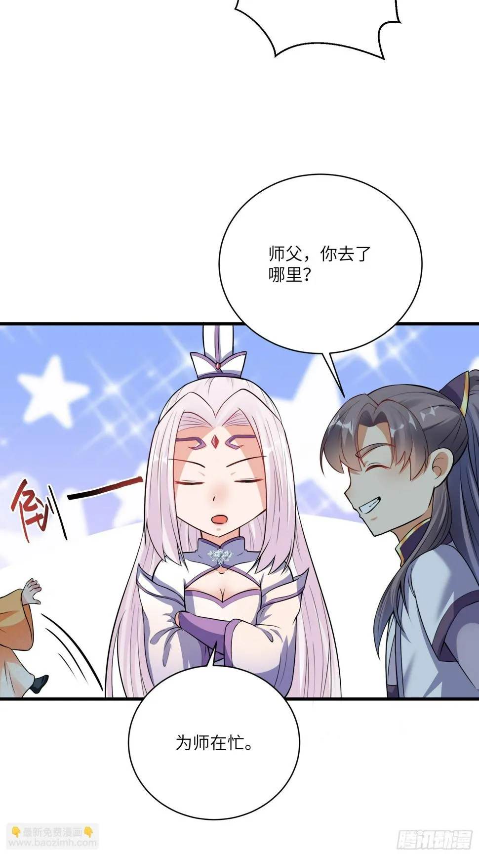 第221话 为师很“忙” 第33页