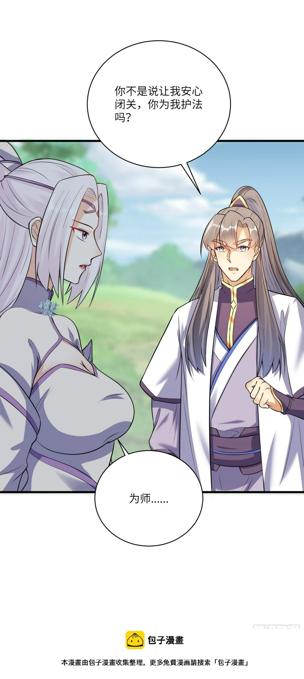 第221话 为师很“忙” 第34页