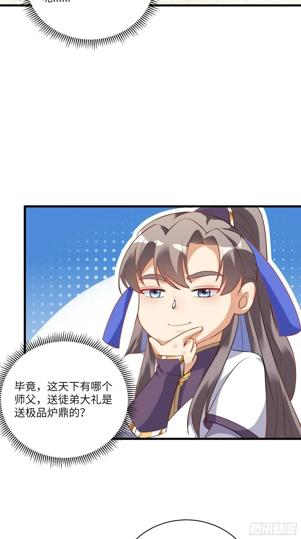 第222话 太子监国 第3页