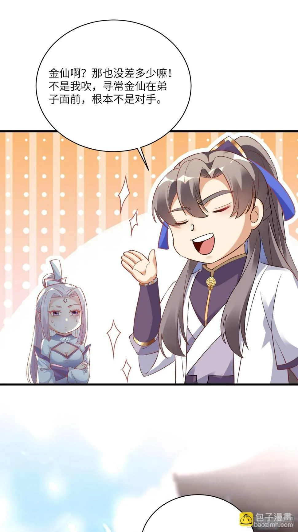 第222话 太子监国 第6页
