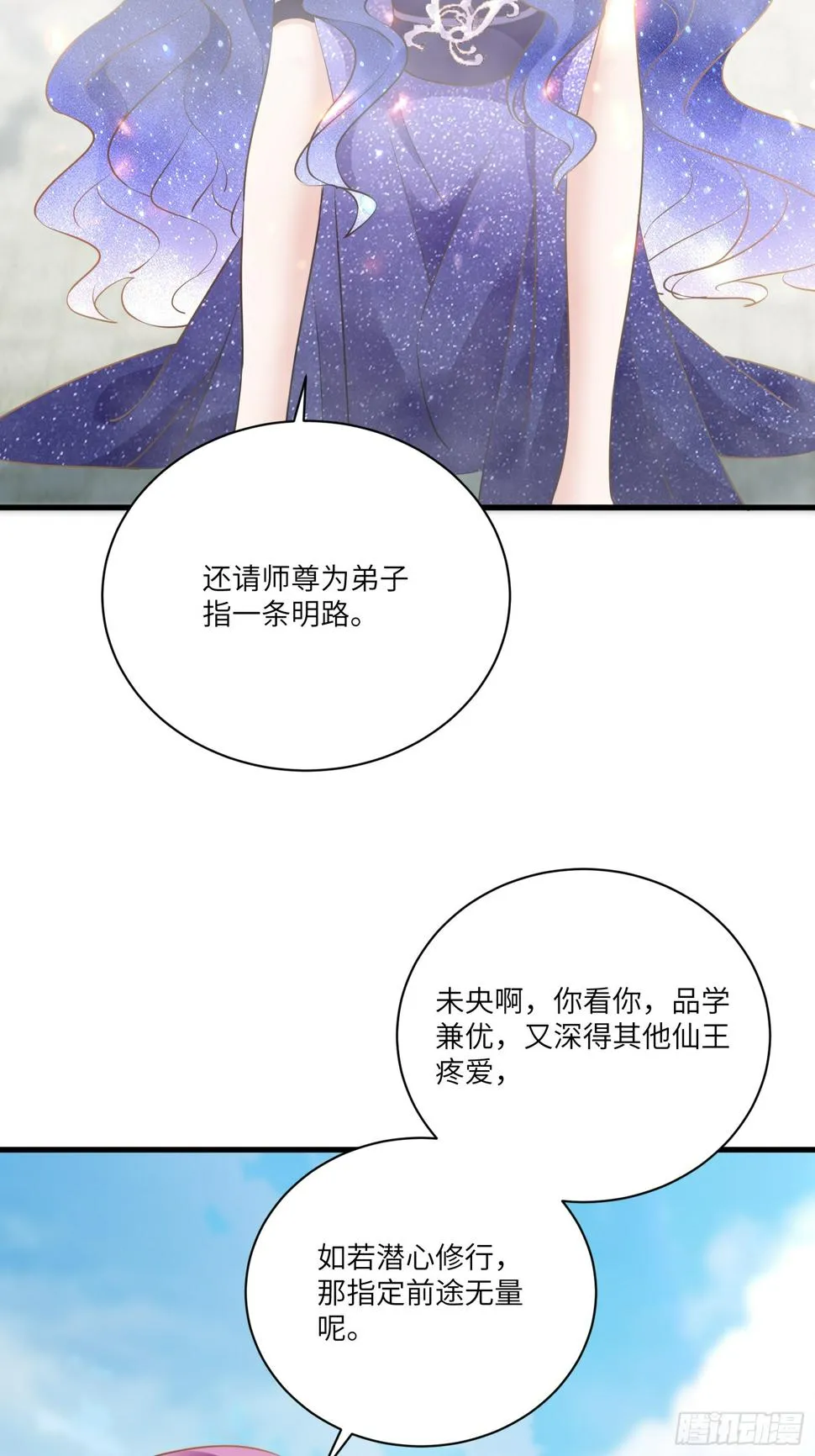 第222话 太子监国 第9页