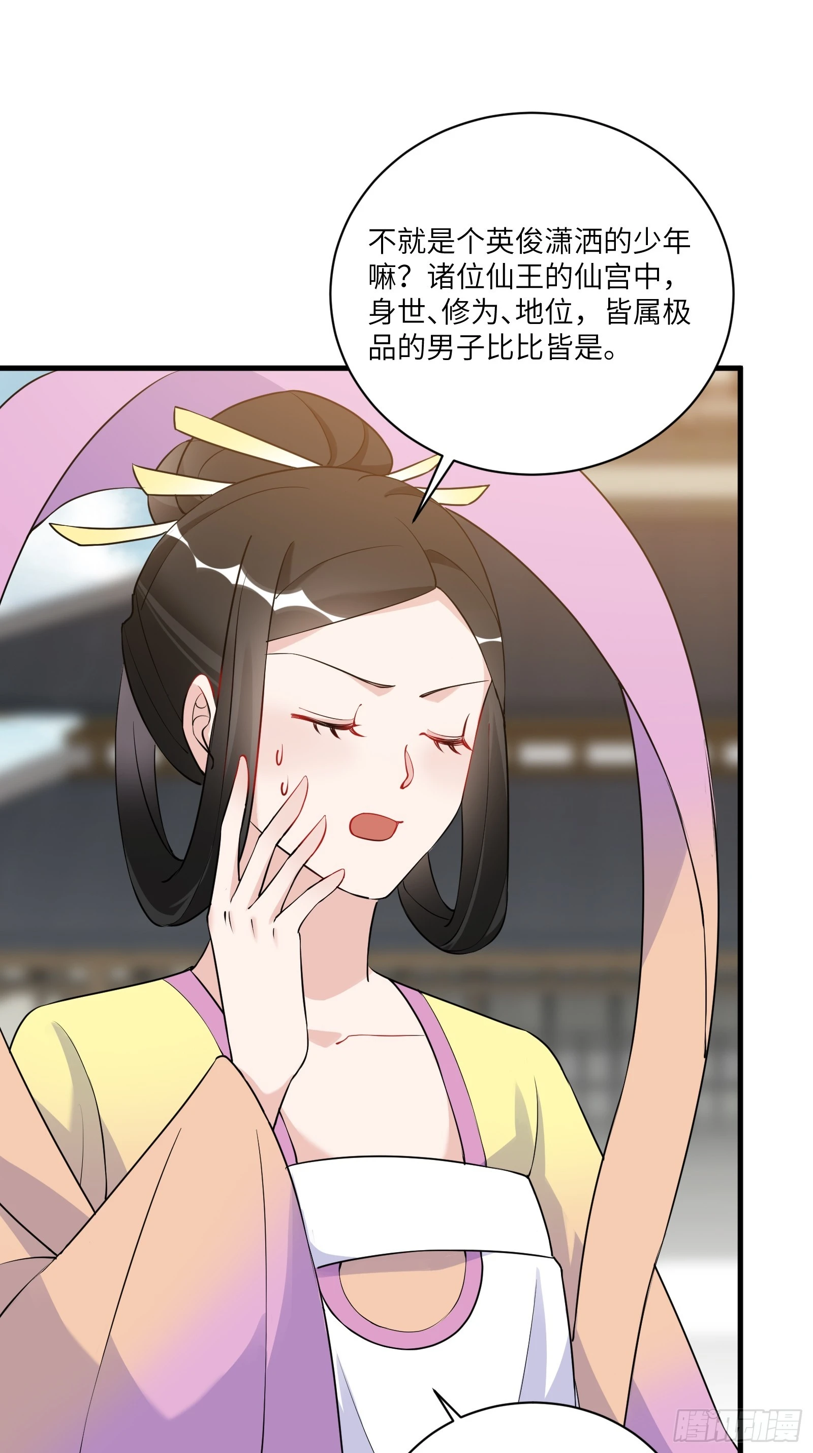 第222话 太子监国 第11页