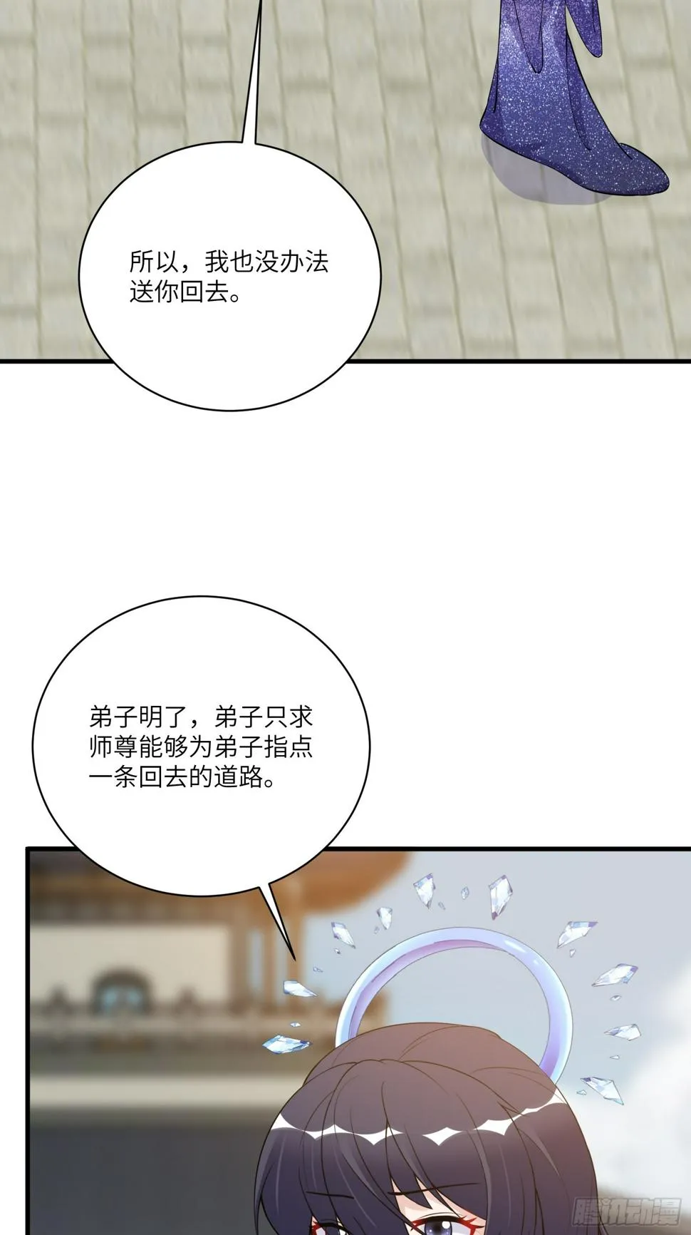 第222话 太子监国 第15页