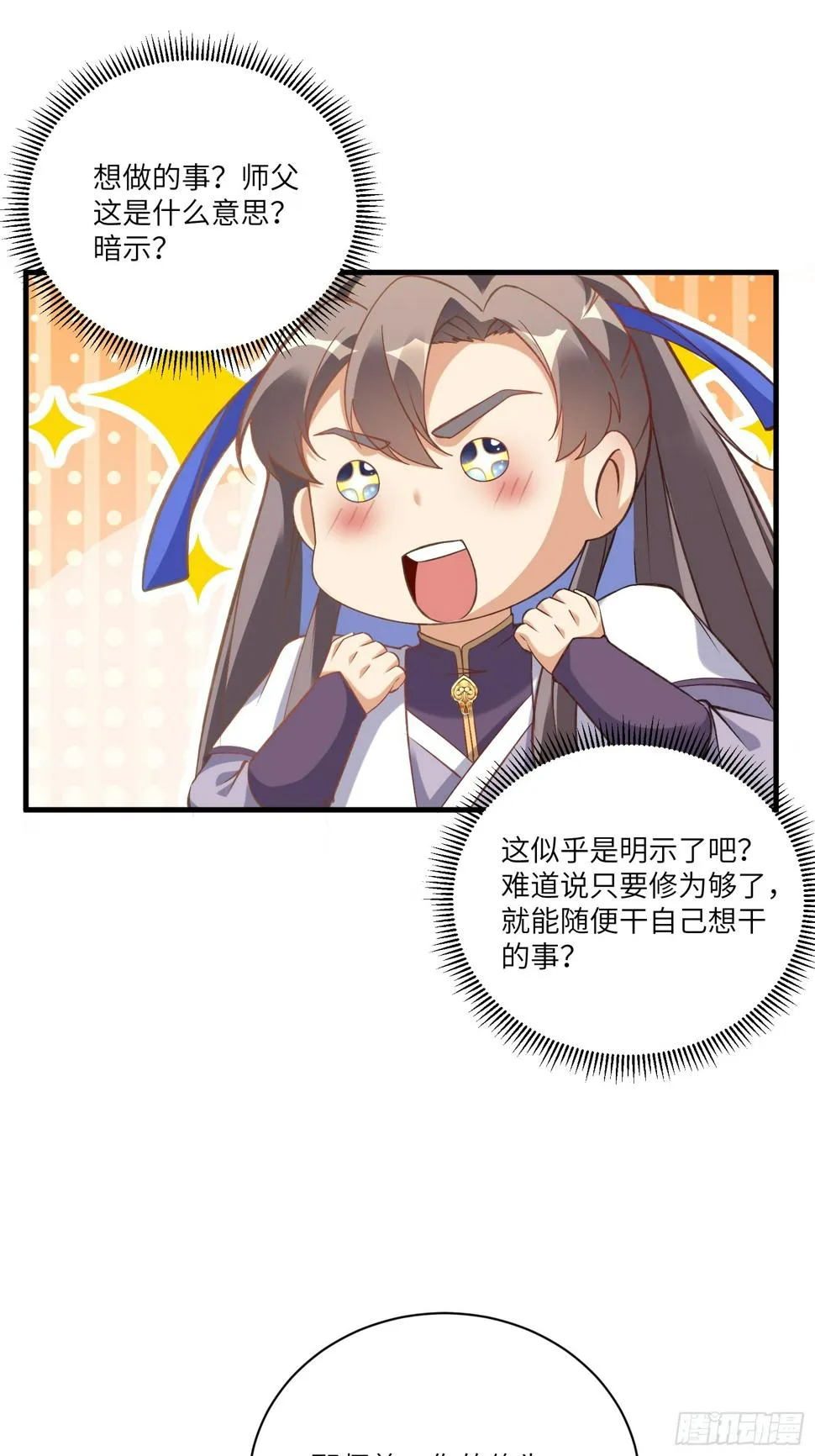 第222话 太子监国 第29页