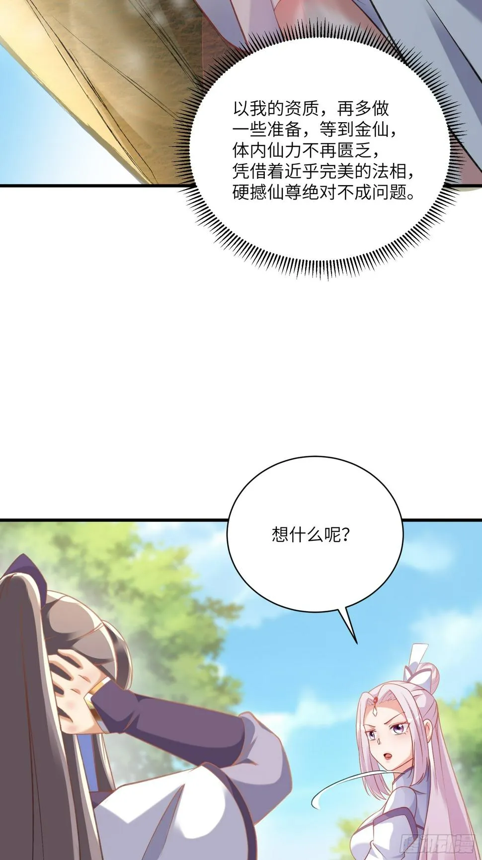 第222话 太子监国 第34页