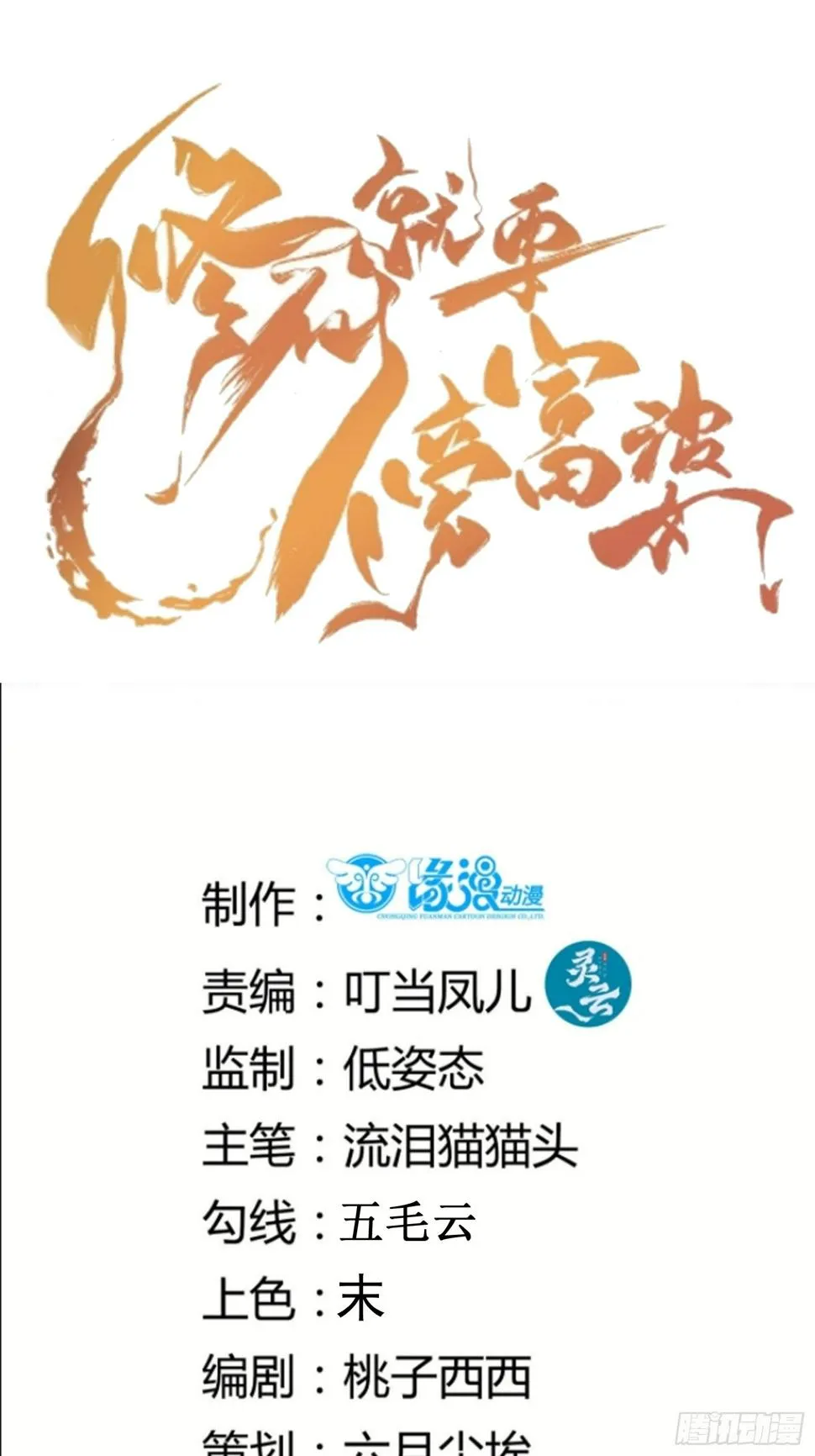 第223话 太子监国 第1页