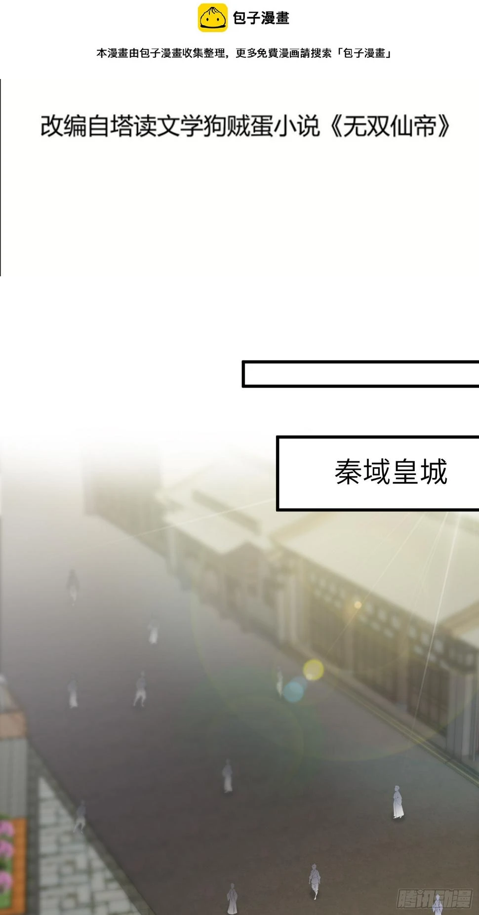 第223话 太子监国 第2页
