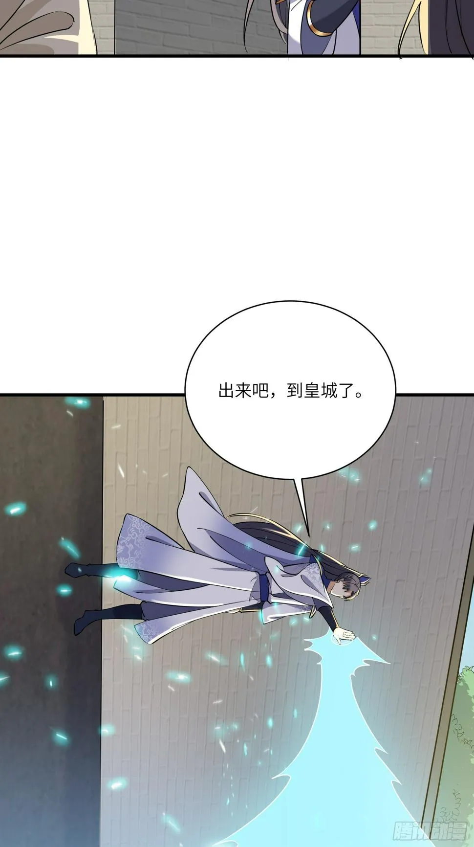 第223话 太子监国 第4页