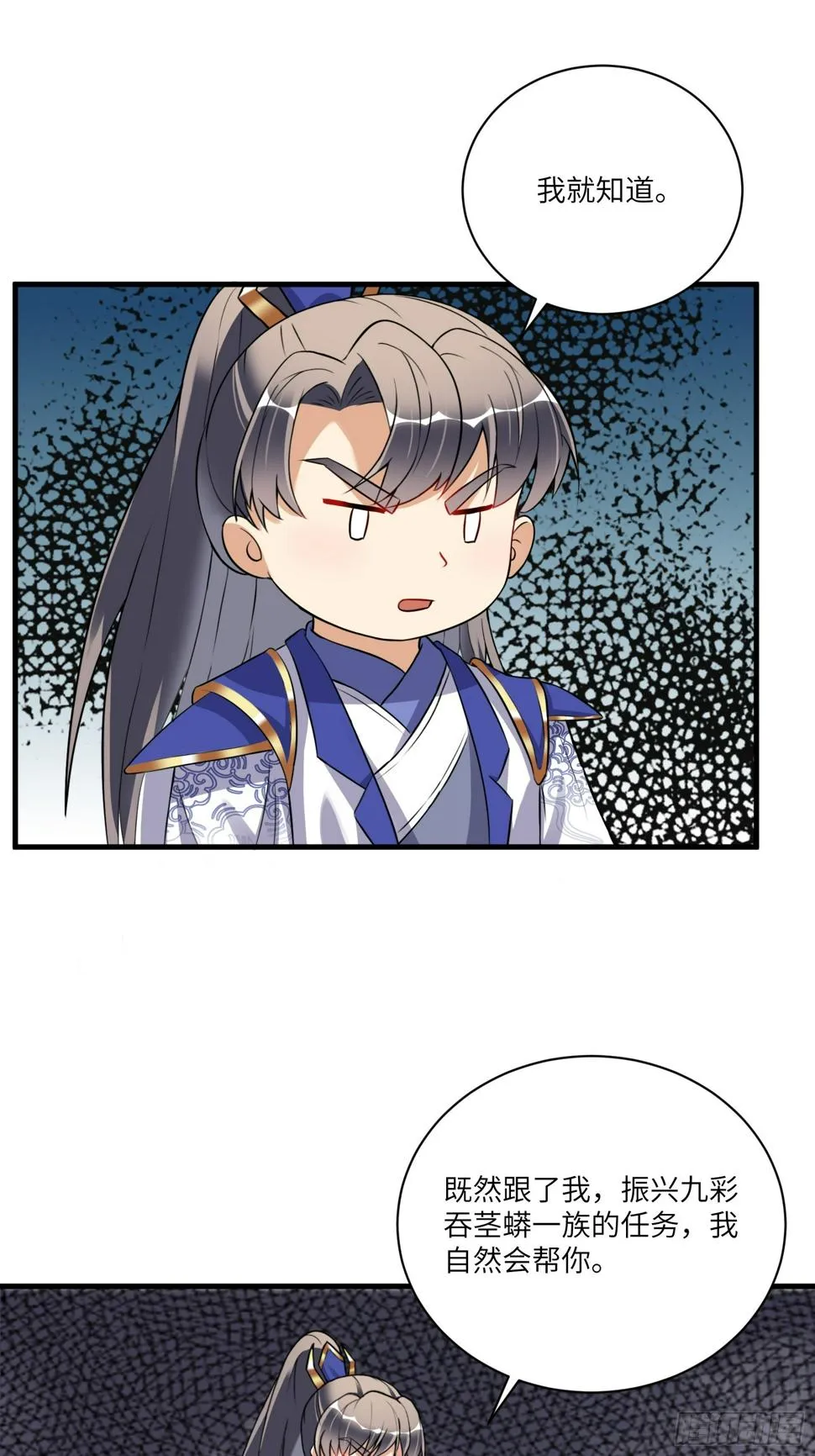 第223话 太子监国 第12页