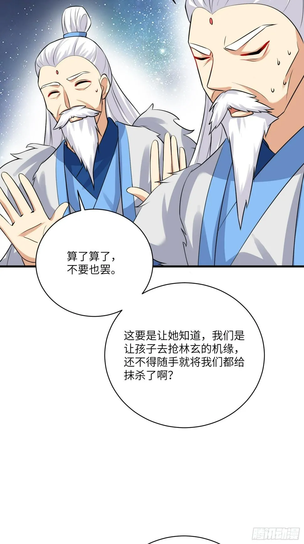 第223话 太子监国 第15页