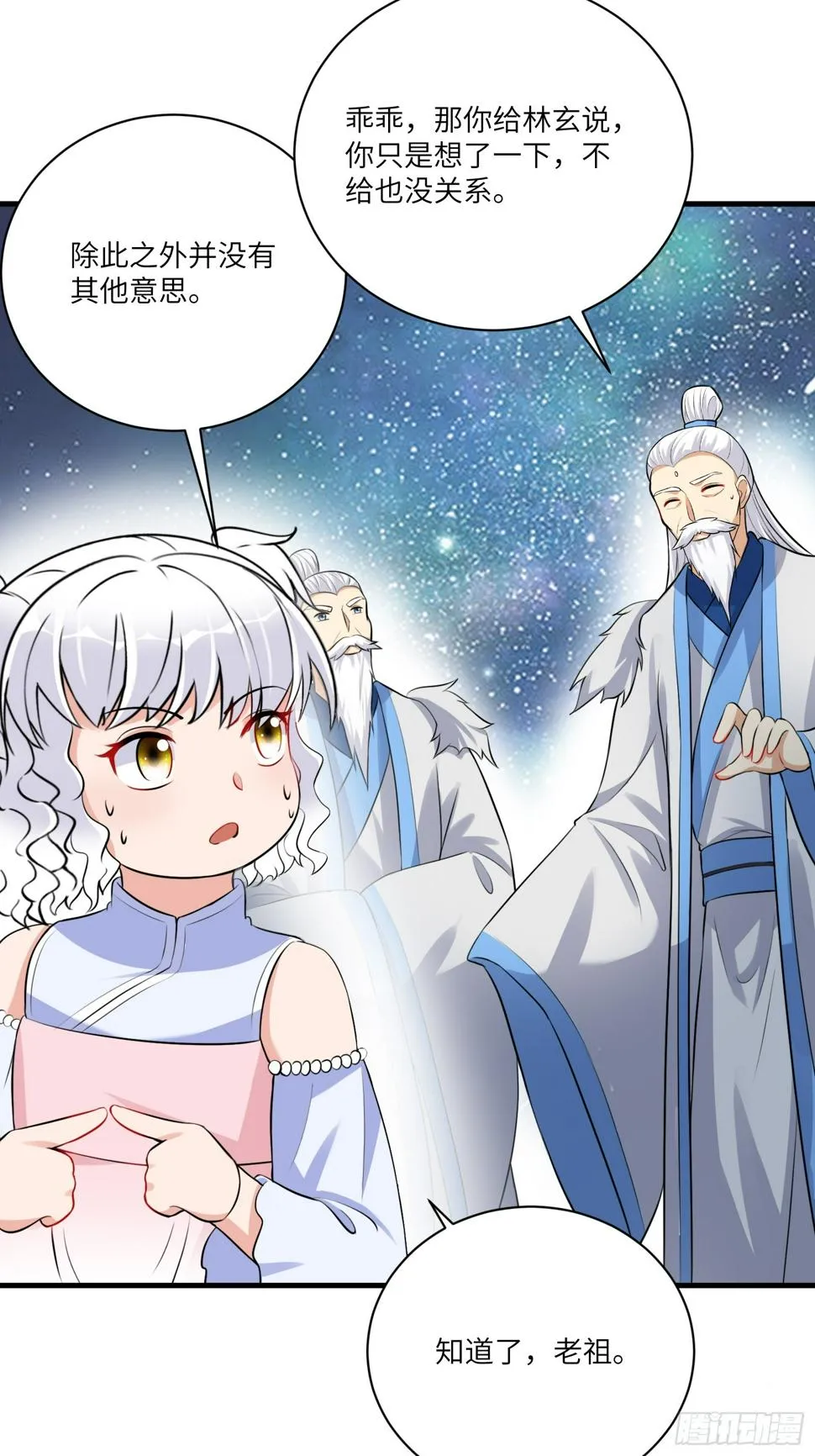 第223话 太子监国 第16页