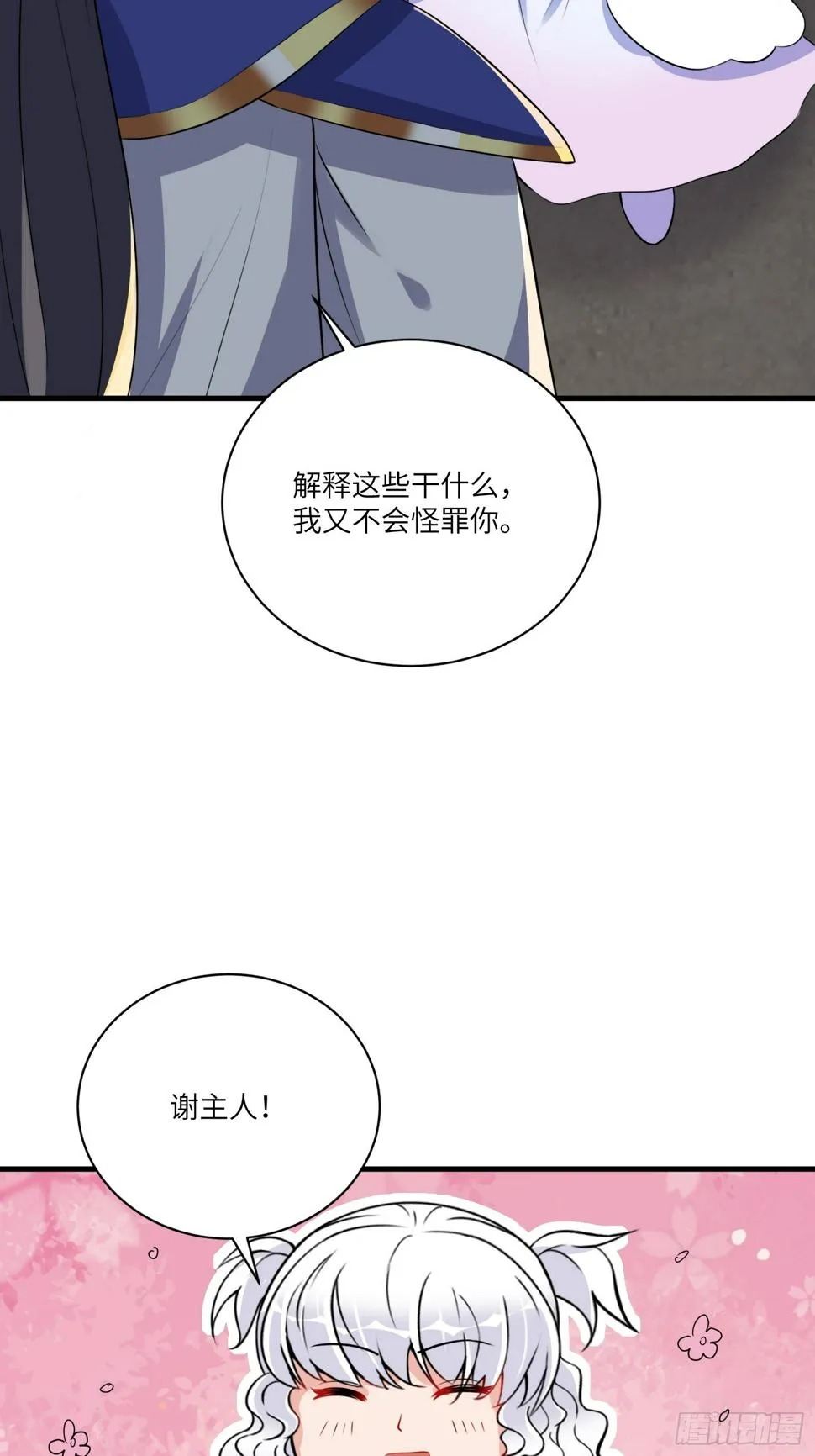 第223话 太子监国 第18页