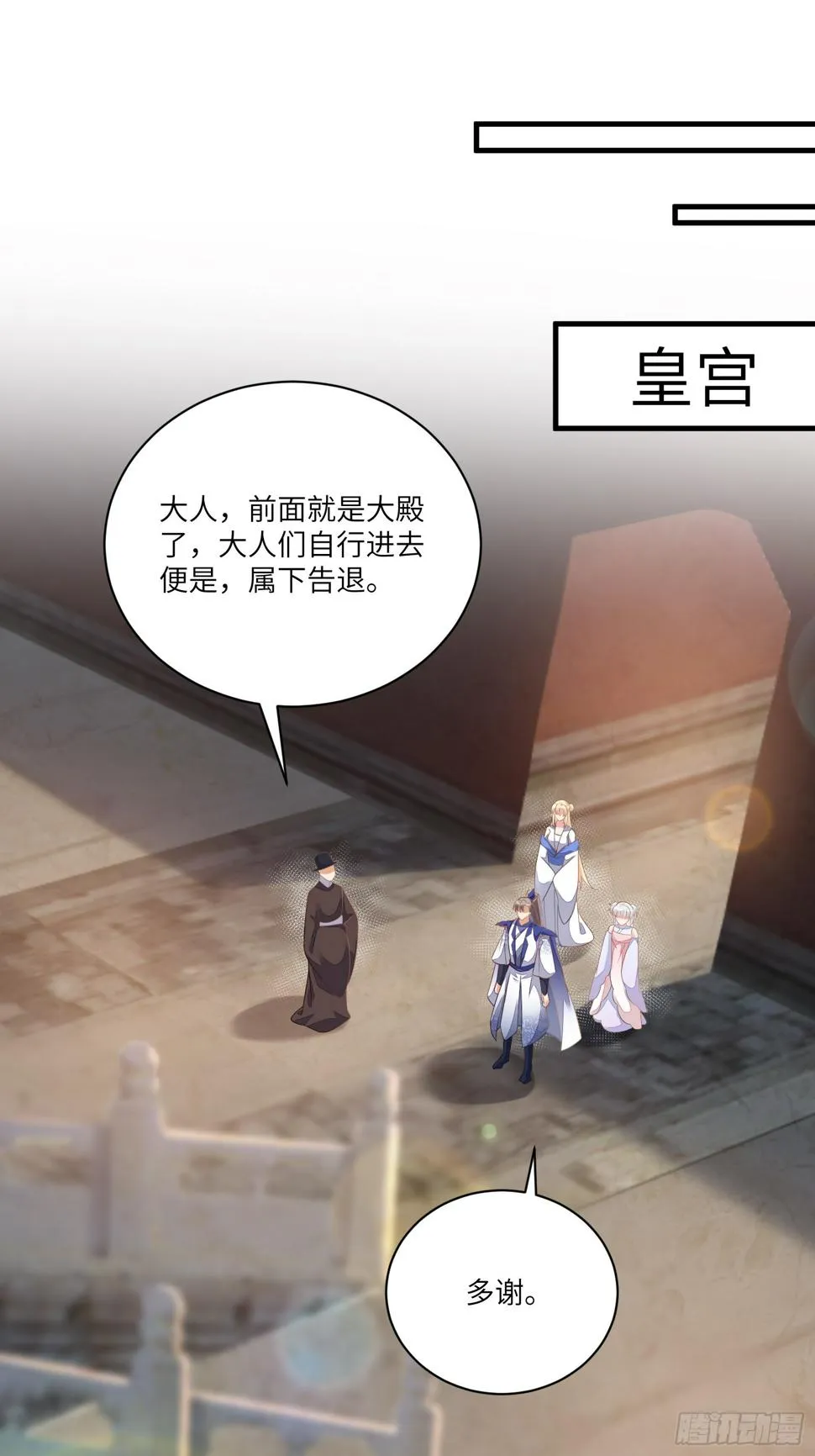 第223话 太子监国 第21页