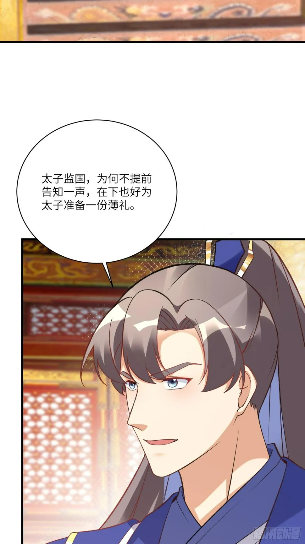 第223话 太子监国 第26页