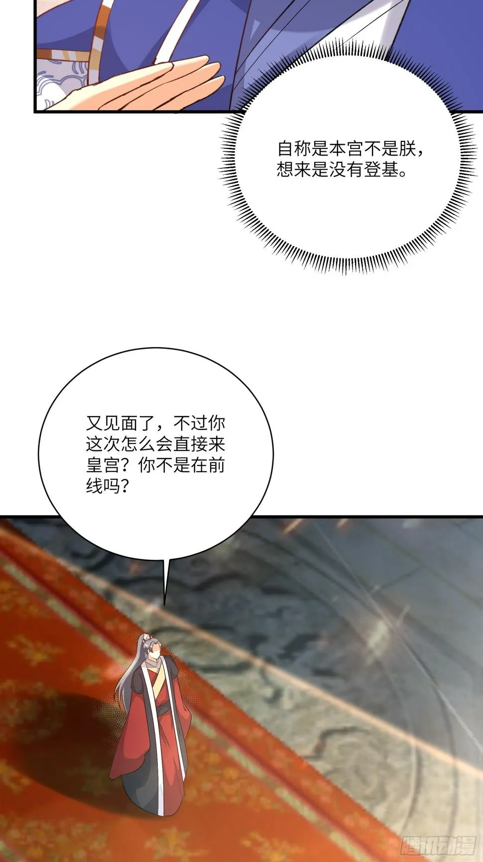 第223话 太子监国 第27页