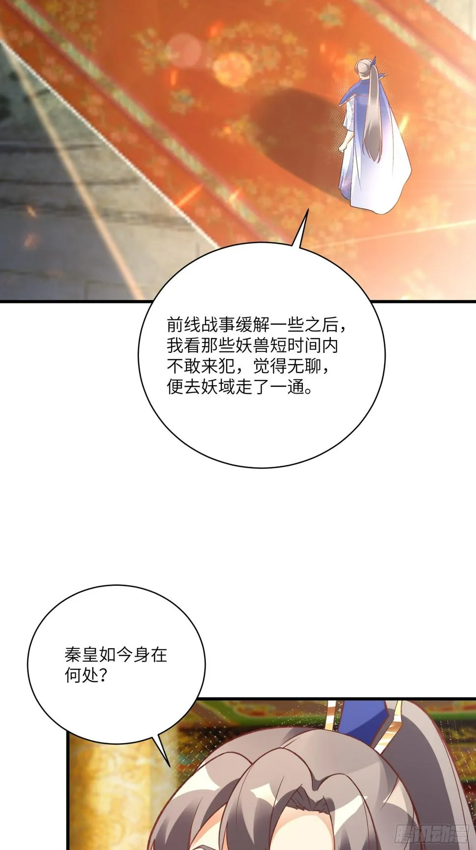 第223话 太子监国 第28页