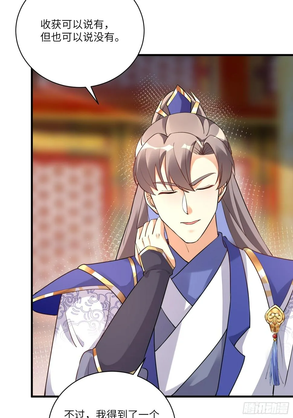 第223话 太子监国 第33页