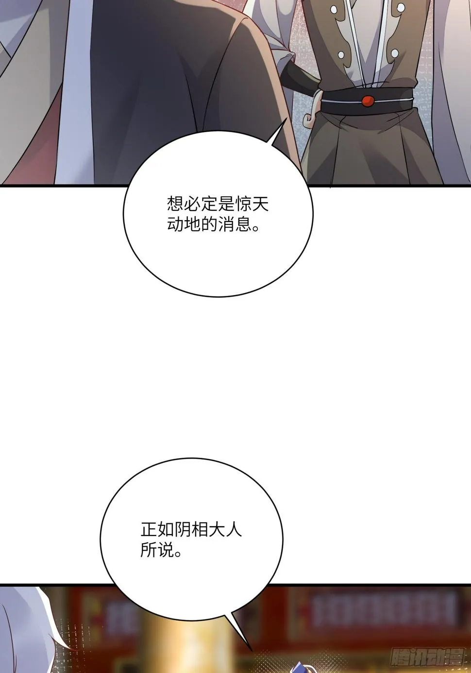 第223话 太子监国 第35页