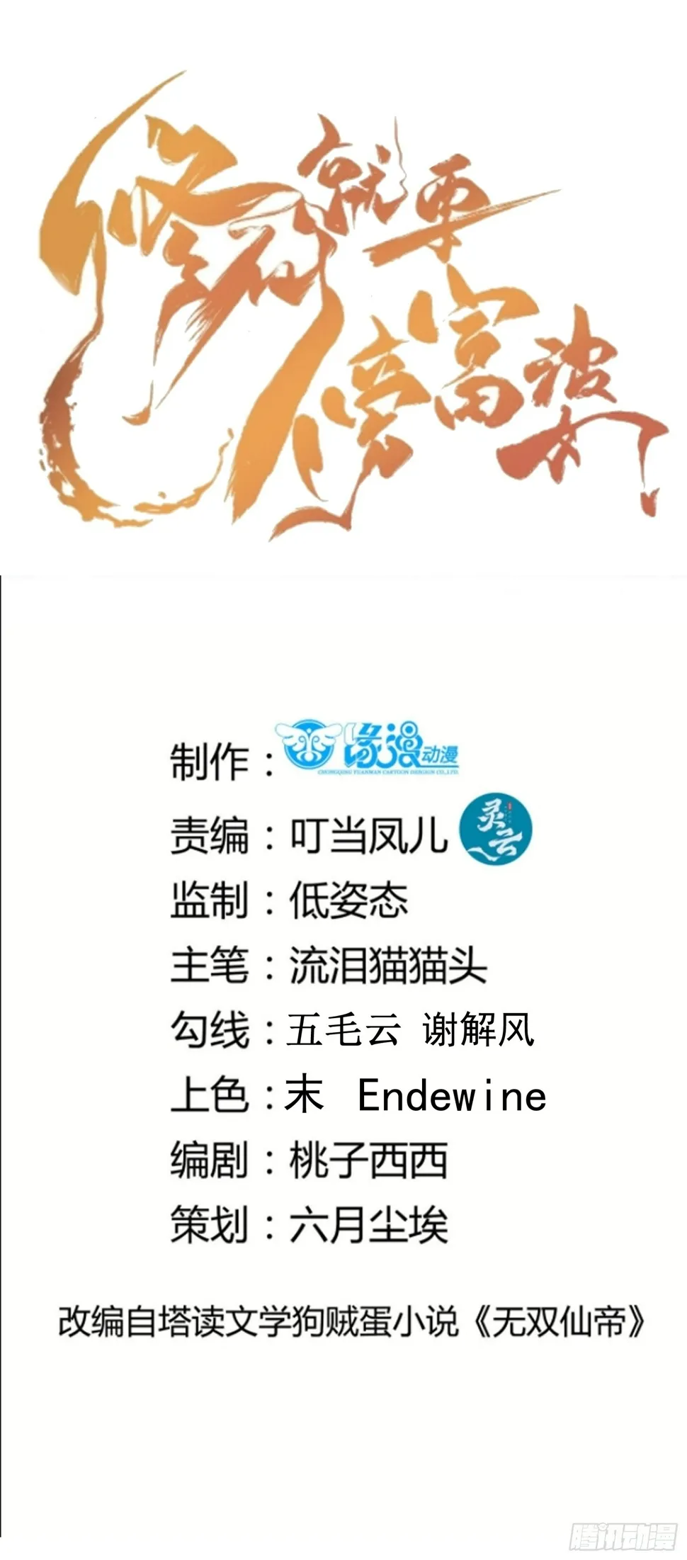 第224话 只想听歌 第1页