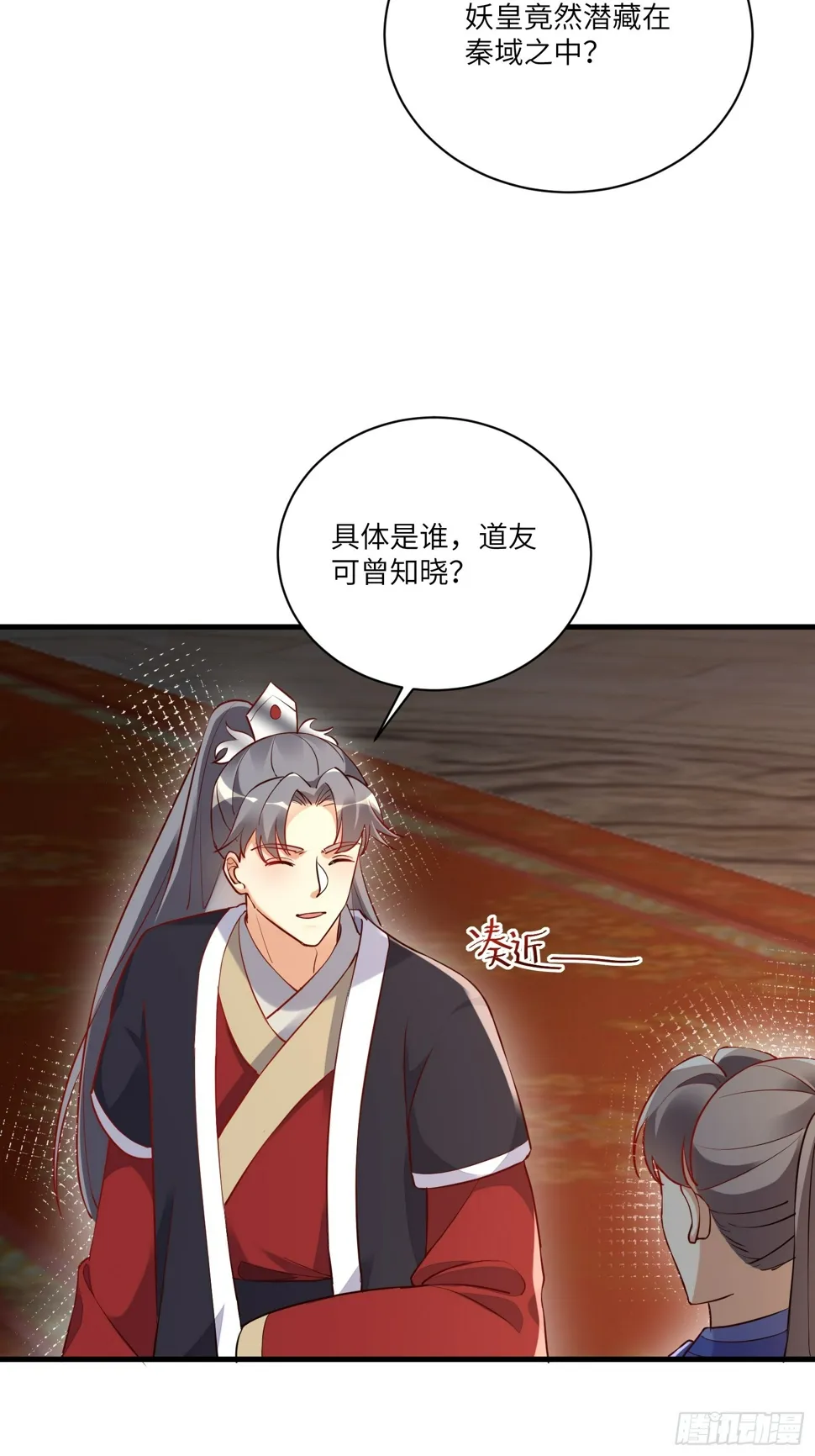 第224话 只想听歌 第3页