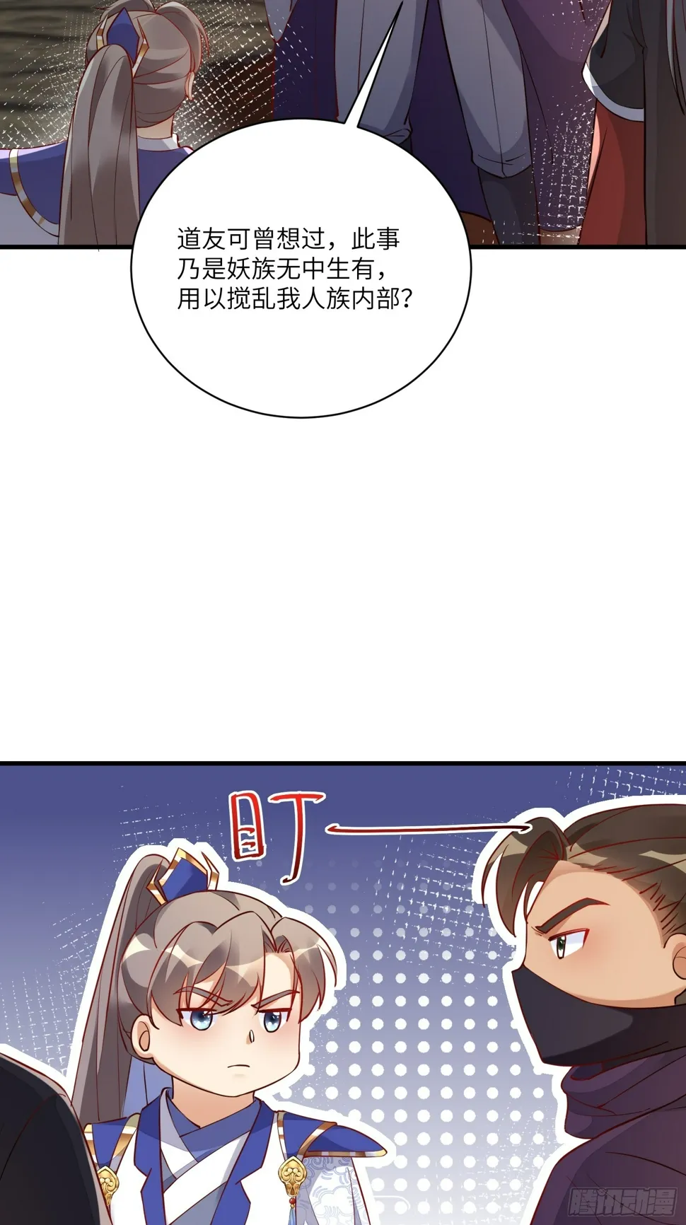 第224话 只想听歌 第7页