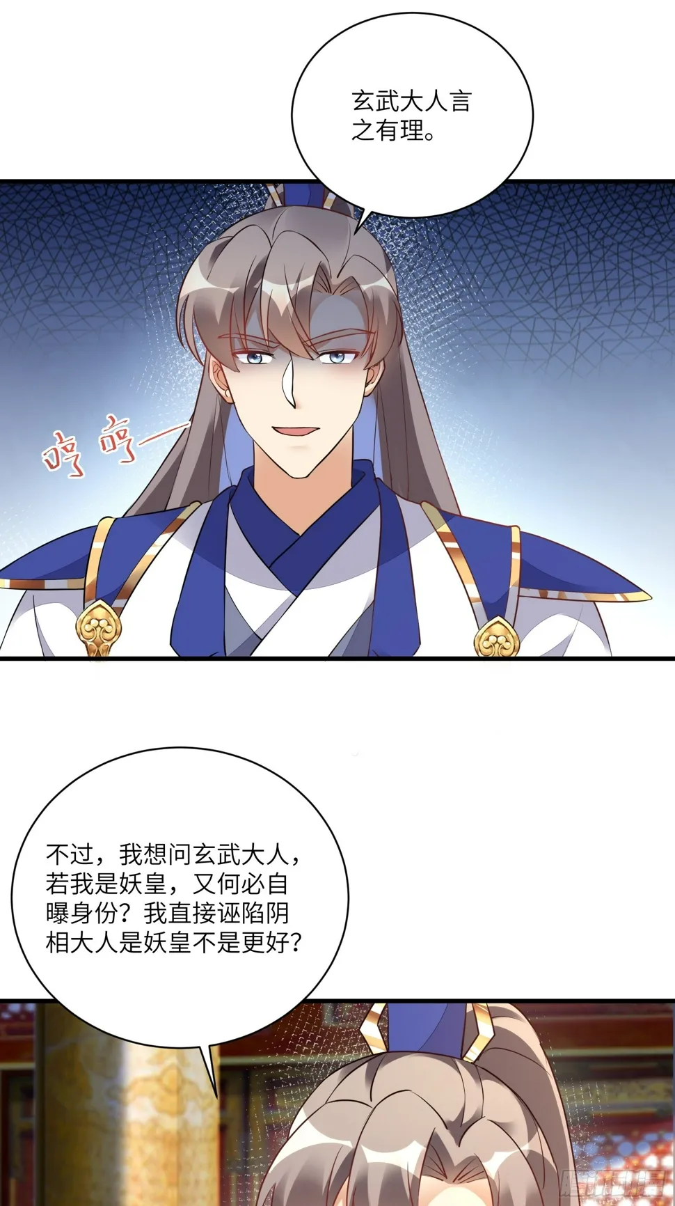 第224话 只想听歌 第11页