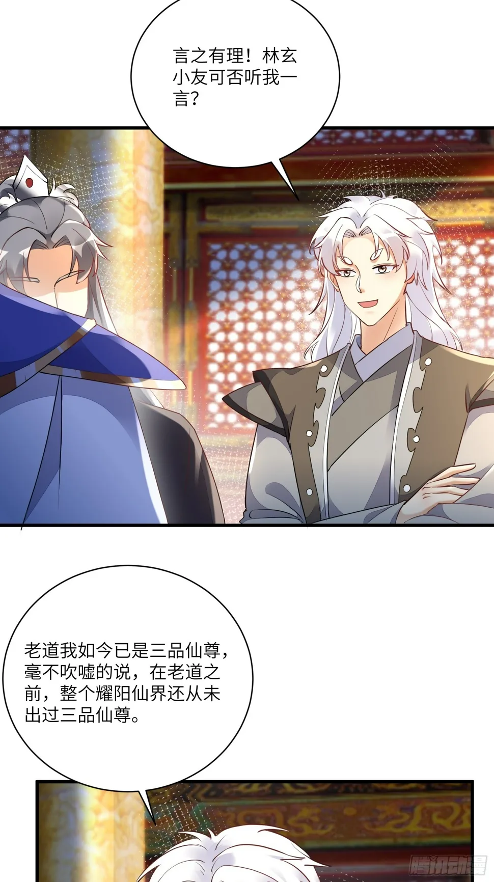 第224话 只想听歌 第14页