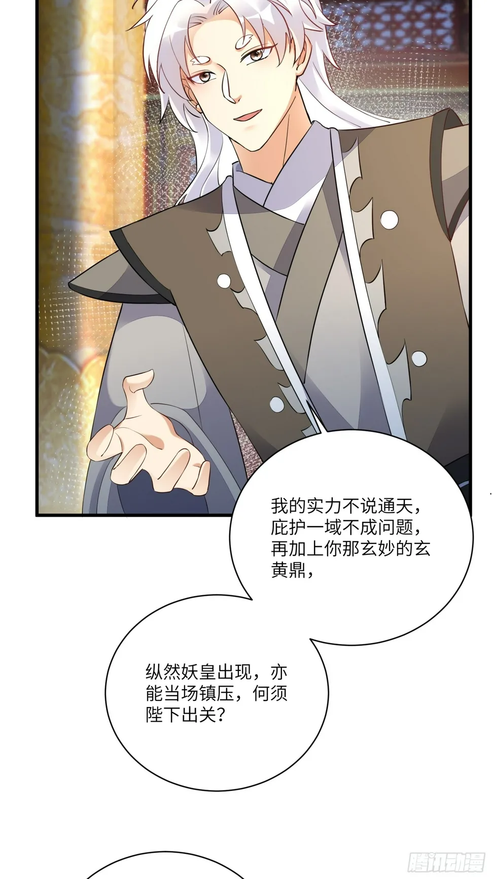 第224话 只想听歌 第15页