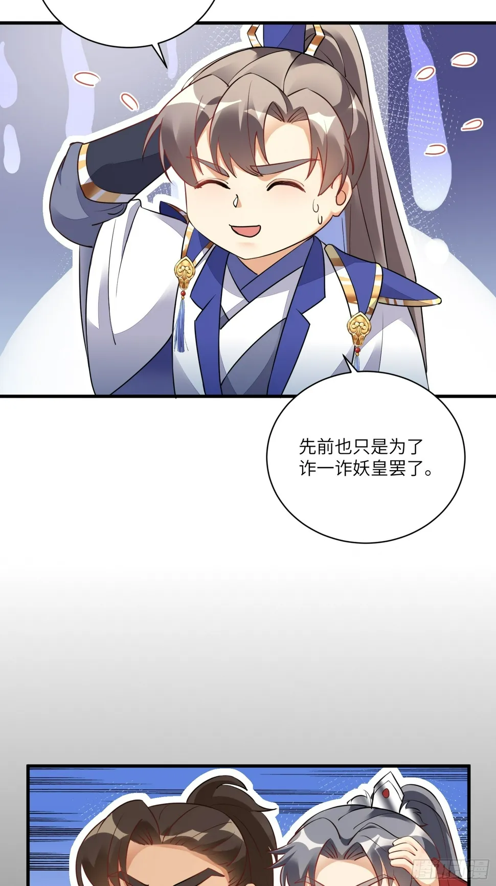 第224话 只想听歌 第17页