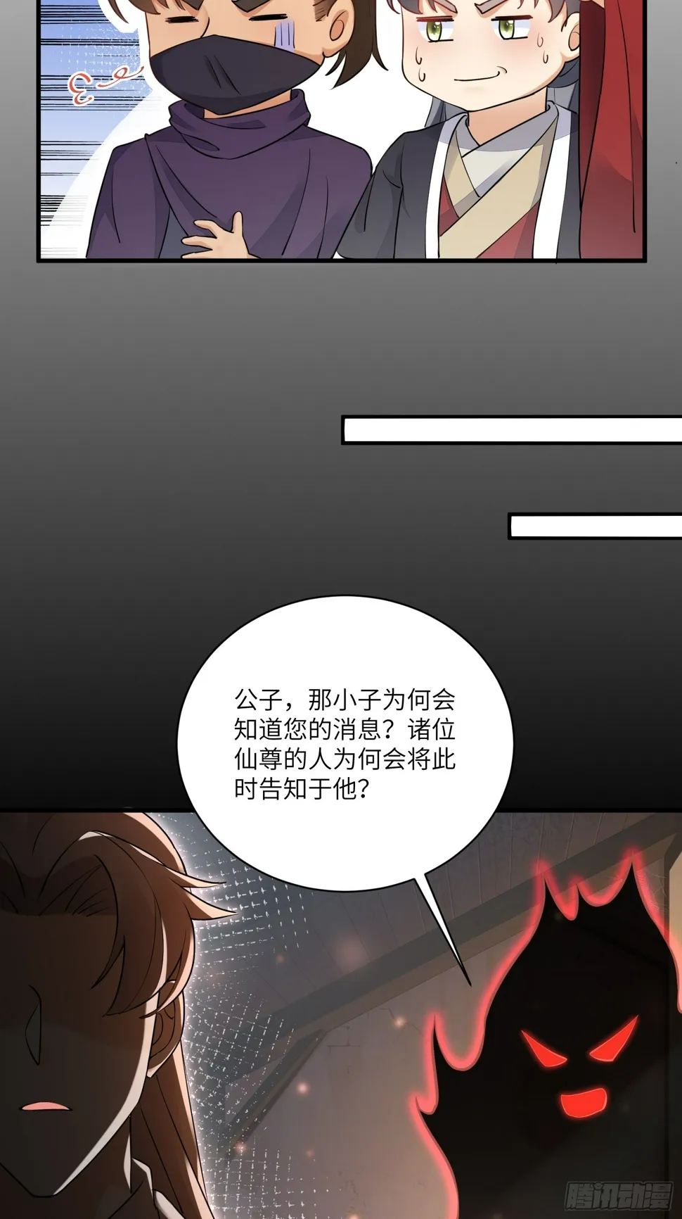 第224话 只想听歌 第18页