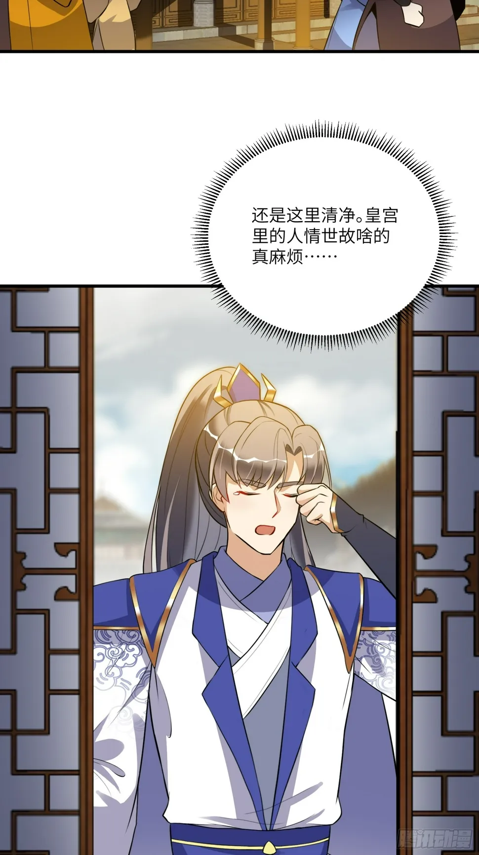 第224话 只想听歌 第24页
