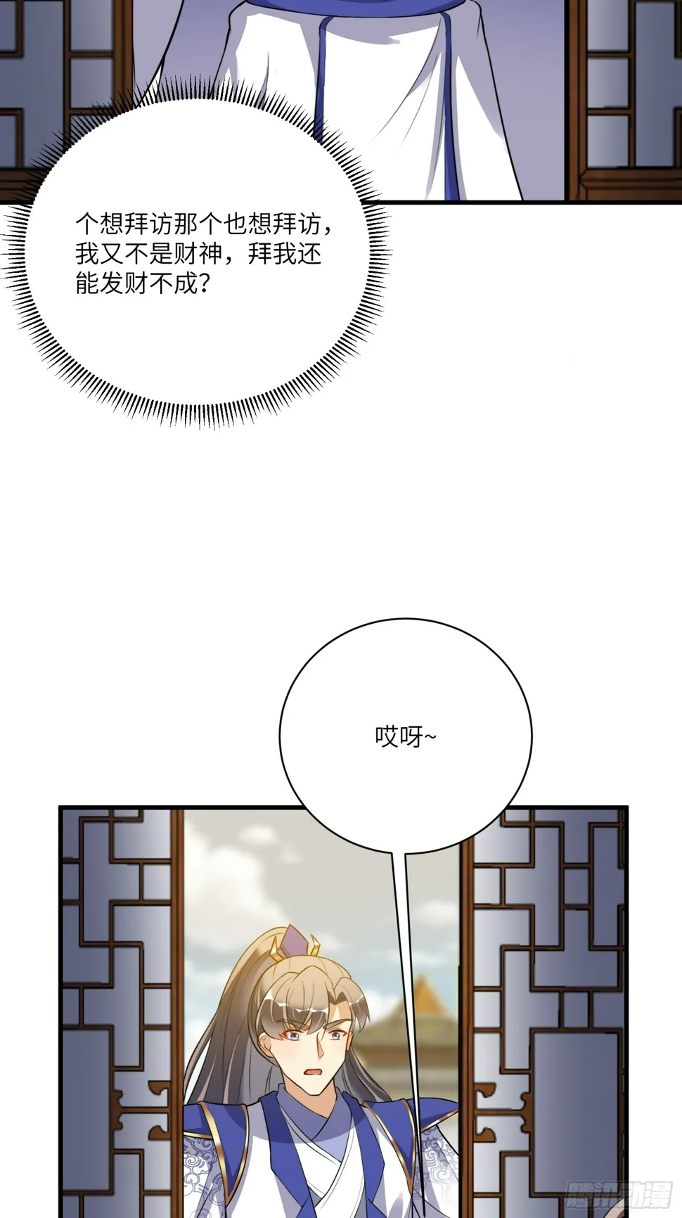 第224话 只想听歌 第25页