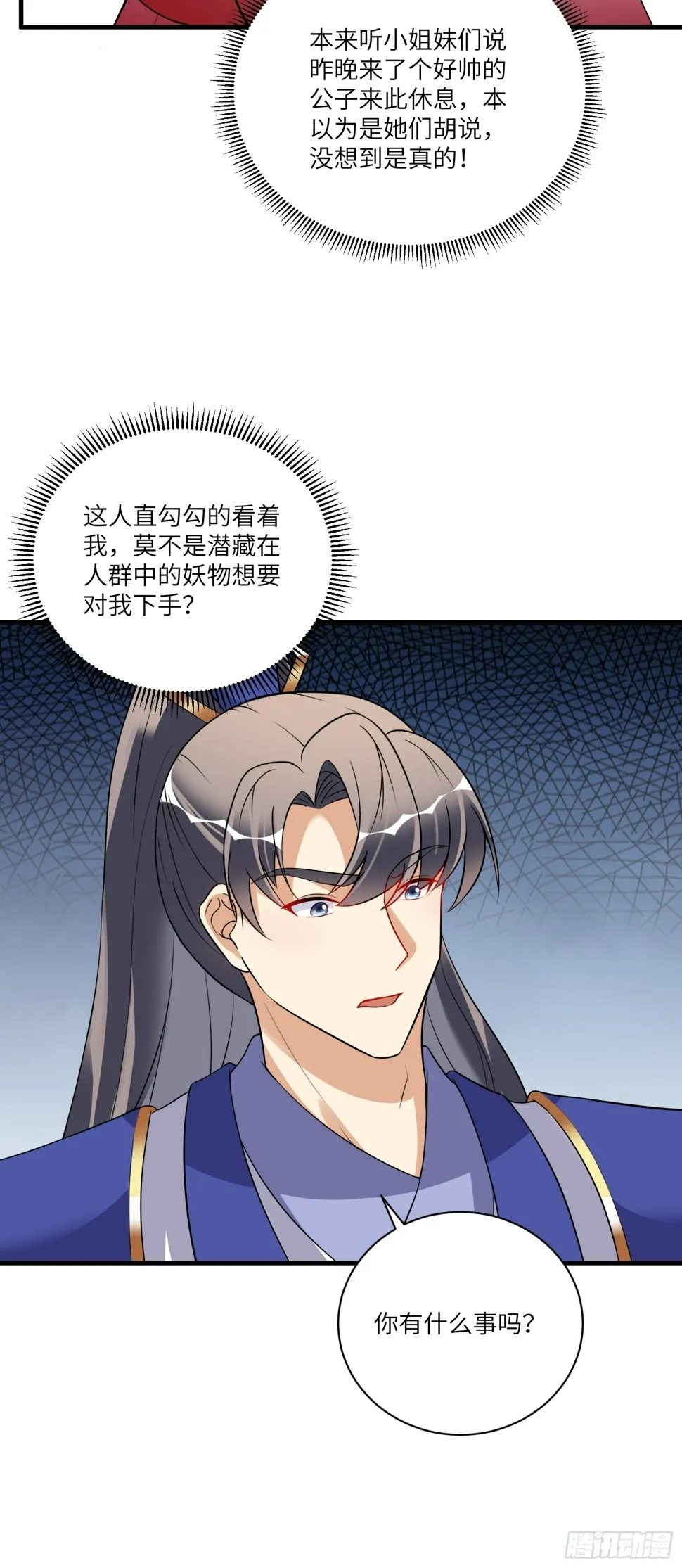 第224话 只想听歌 第28页