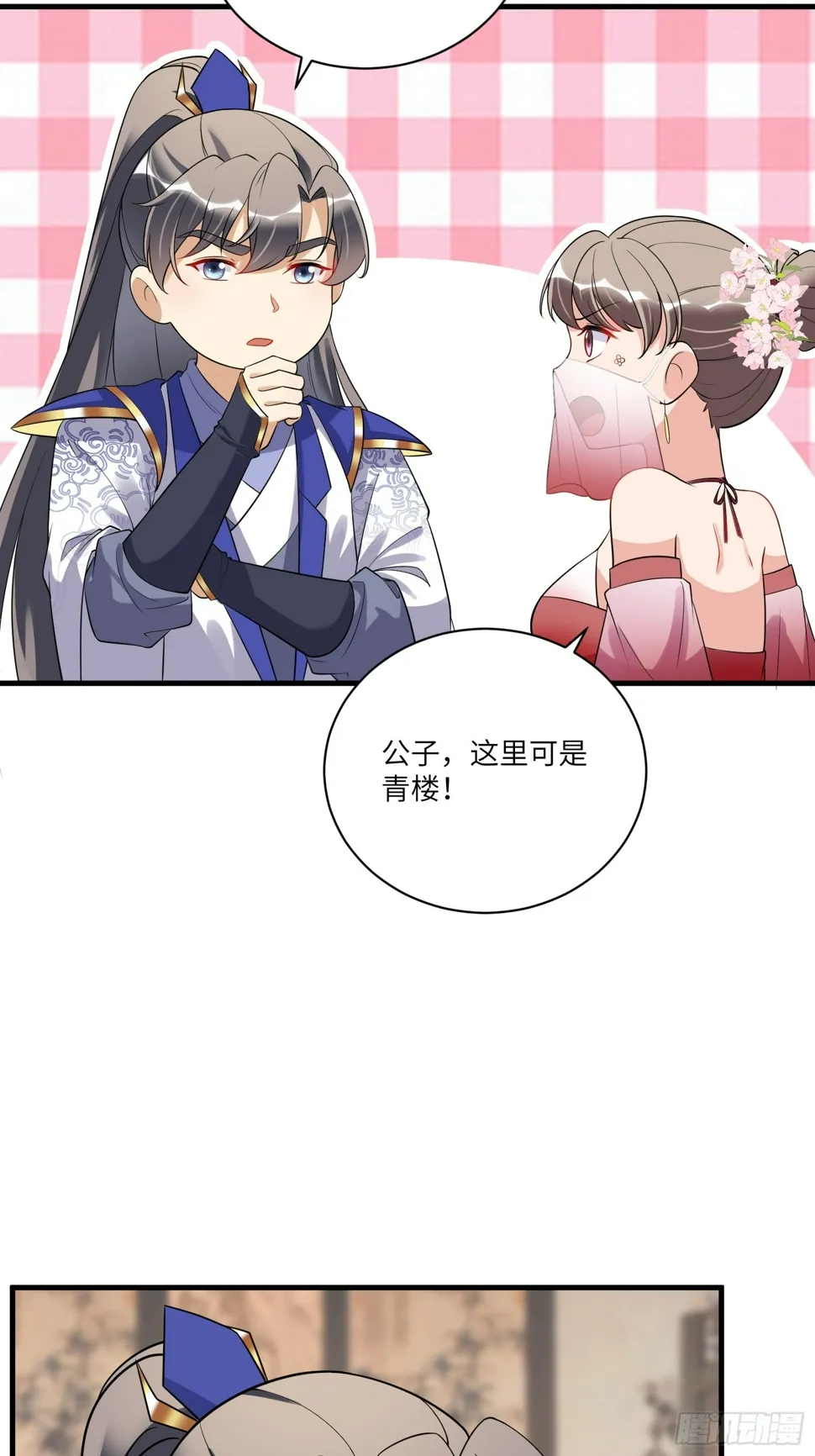 第224话 只想听歌 第32页