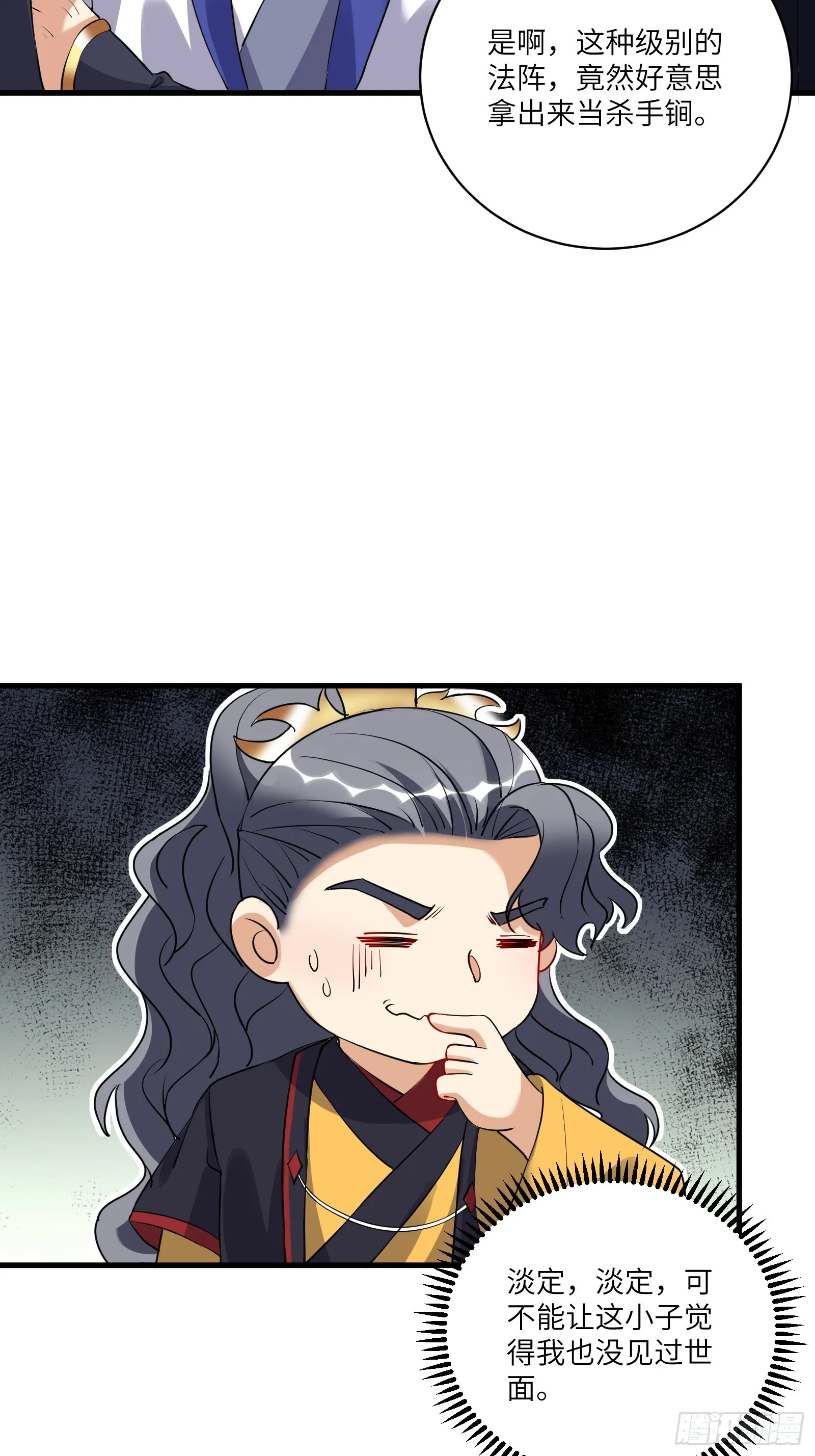 第225话 当面不识皇 第6页