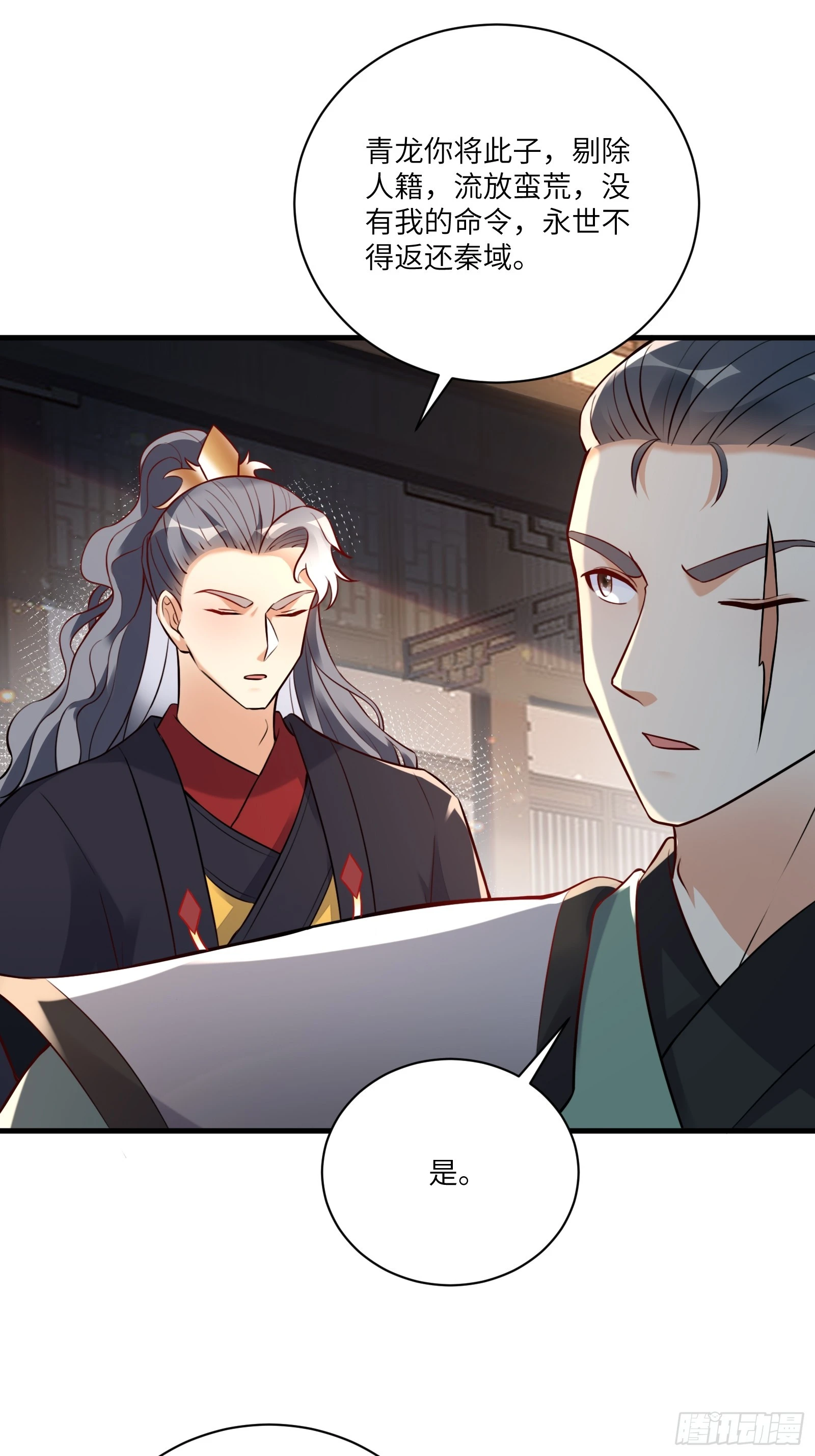 第225话 当面不识皇 第25页