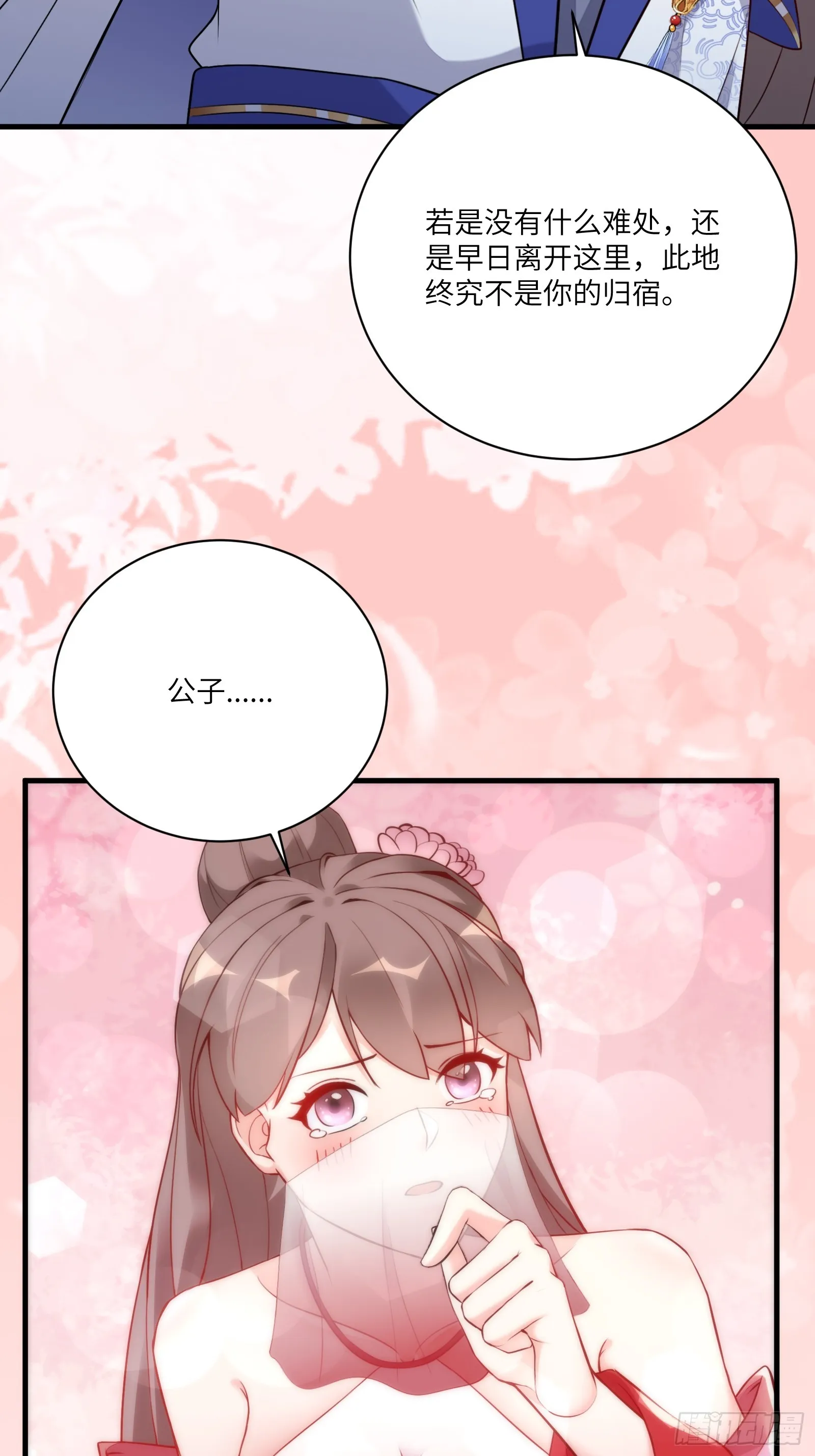 第225话 当面不识皇 第29页