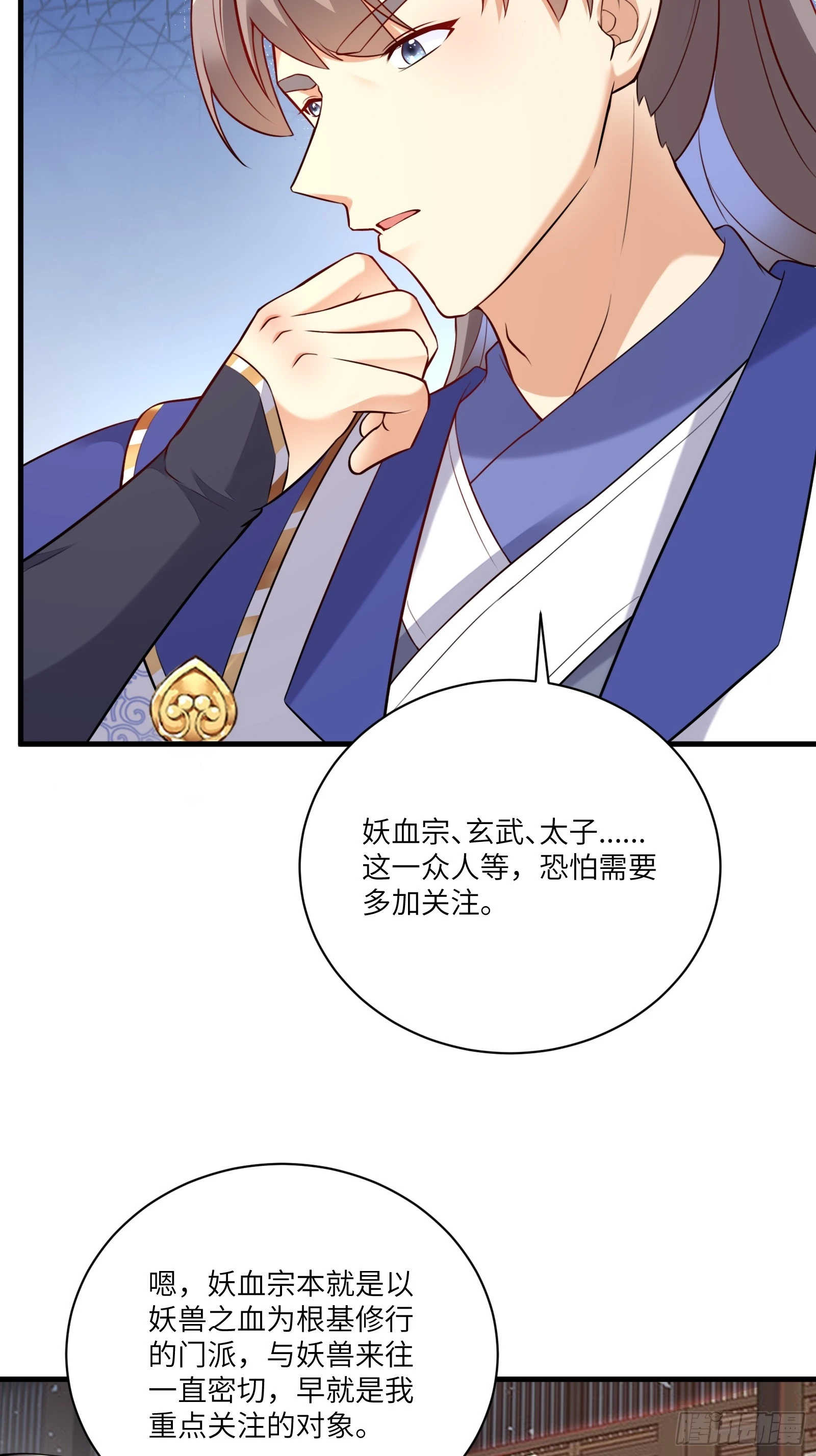 第225话 当面不识皇 第32页
