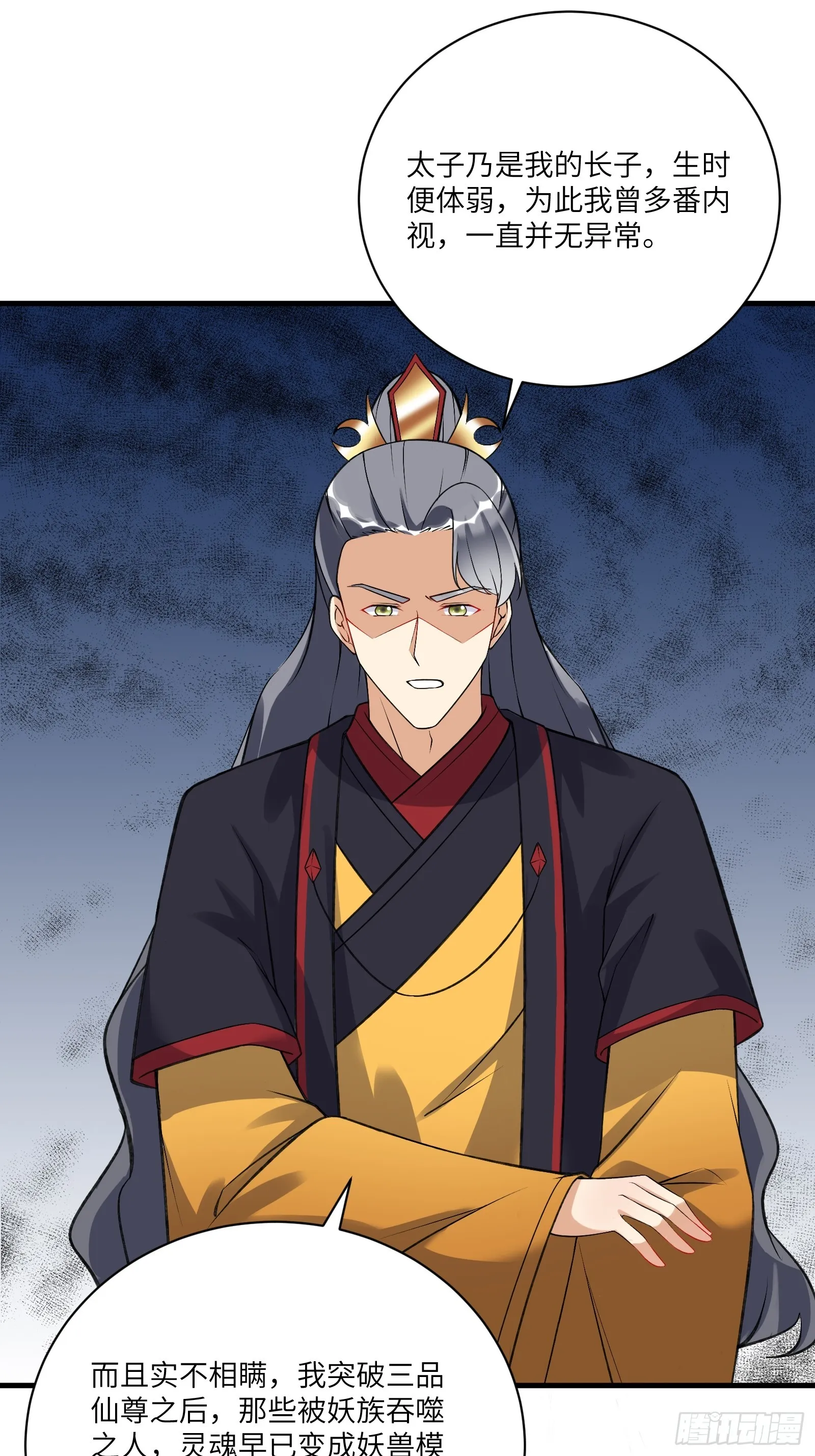 第225话 当面不识皇 第36页