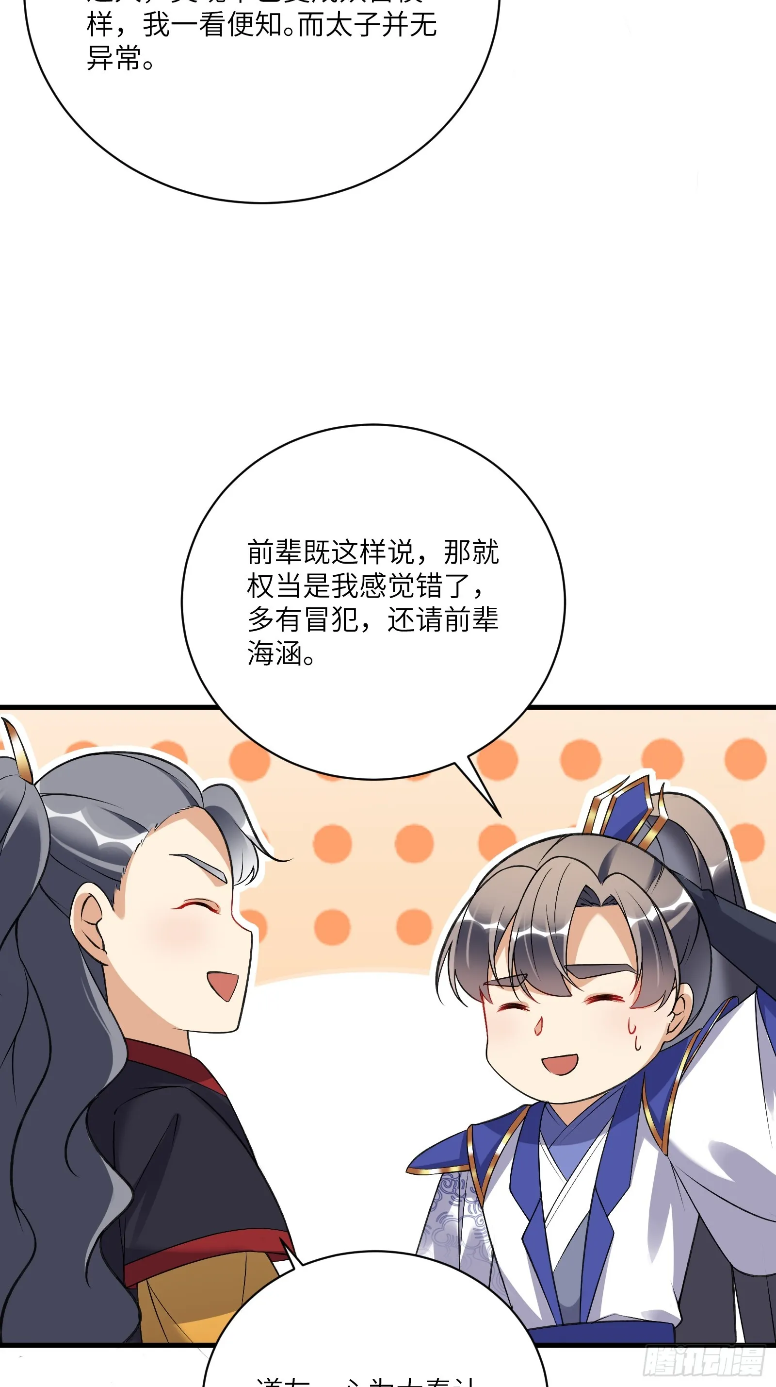 第225话 当面不识皇 第37页
