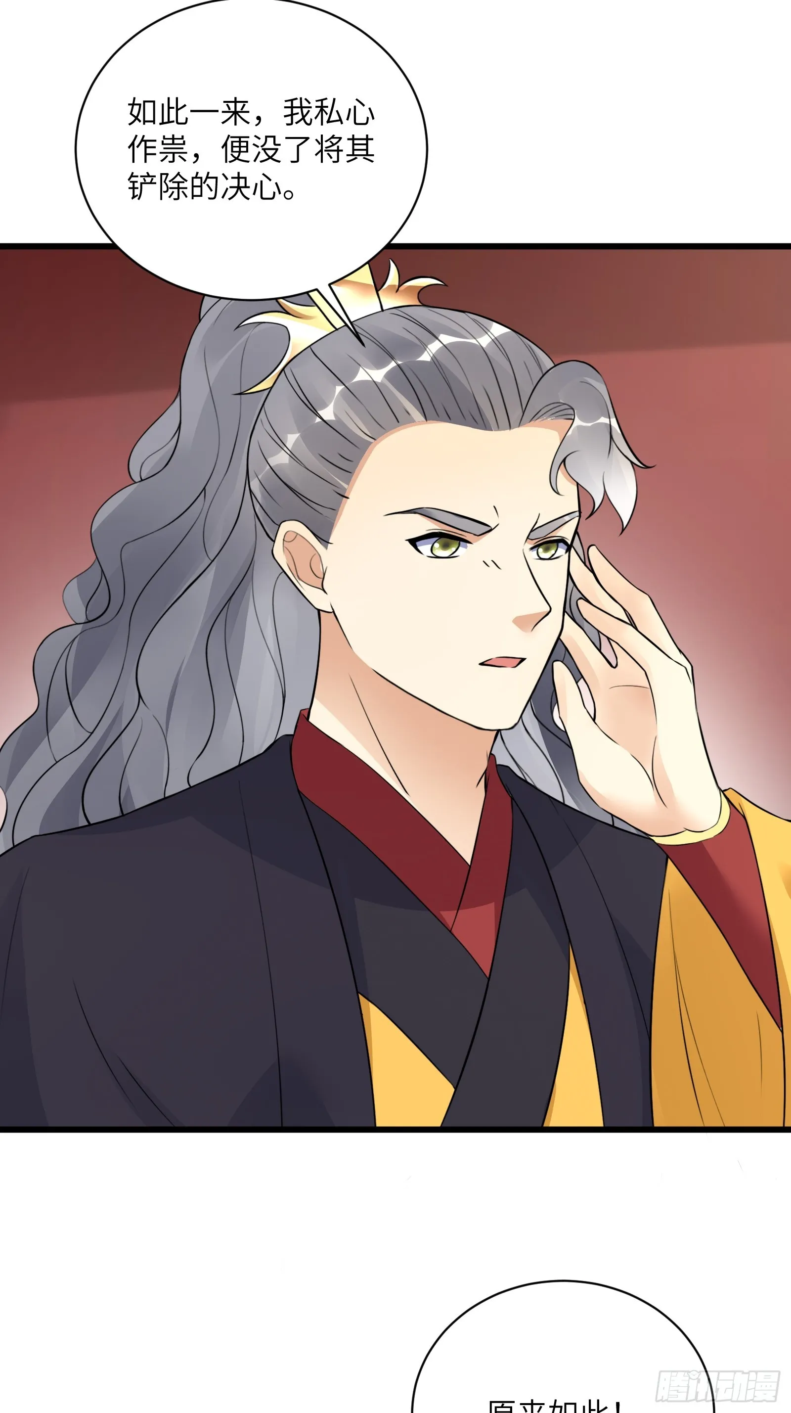 第226话 不缺媳妇 第4页